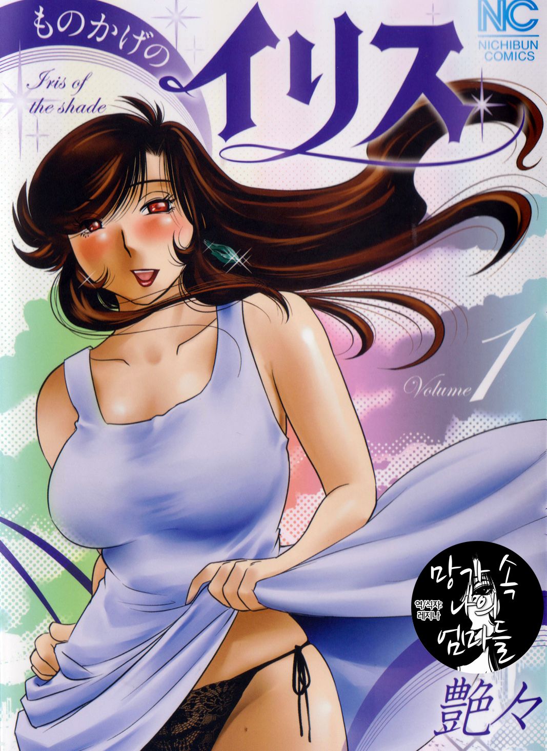 Monokage no Iris Vol.1 ch.1~3 page 1 full