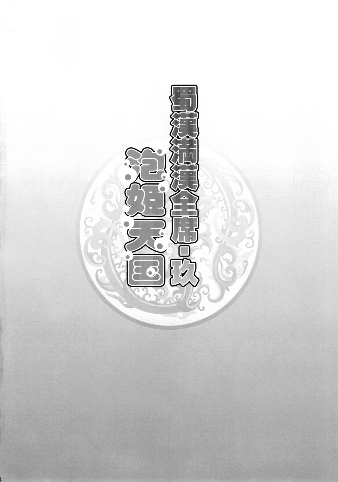 Shokukan Mankan Zenseki Kyuu - Awahime Tengoku page 4 full