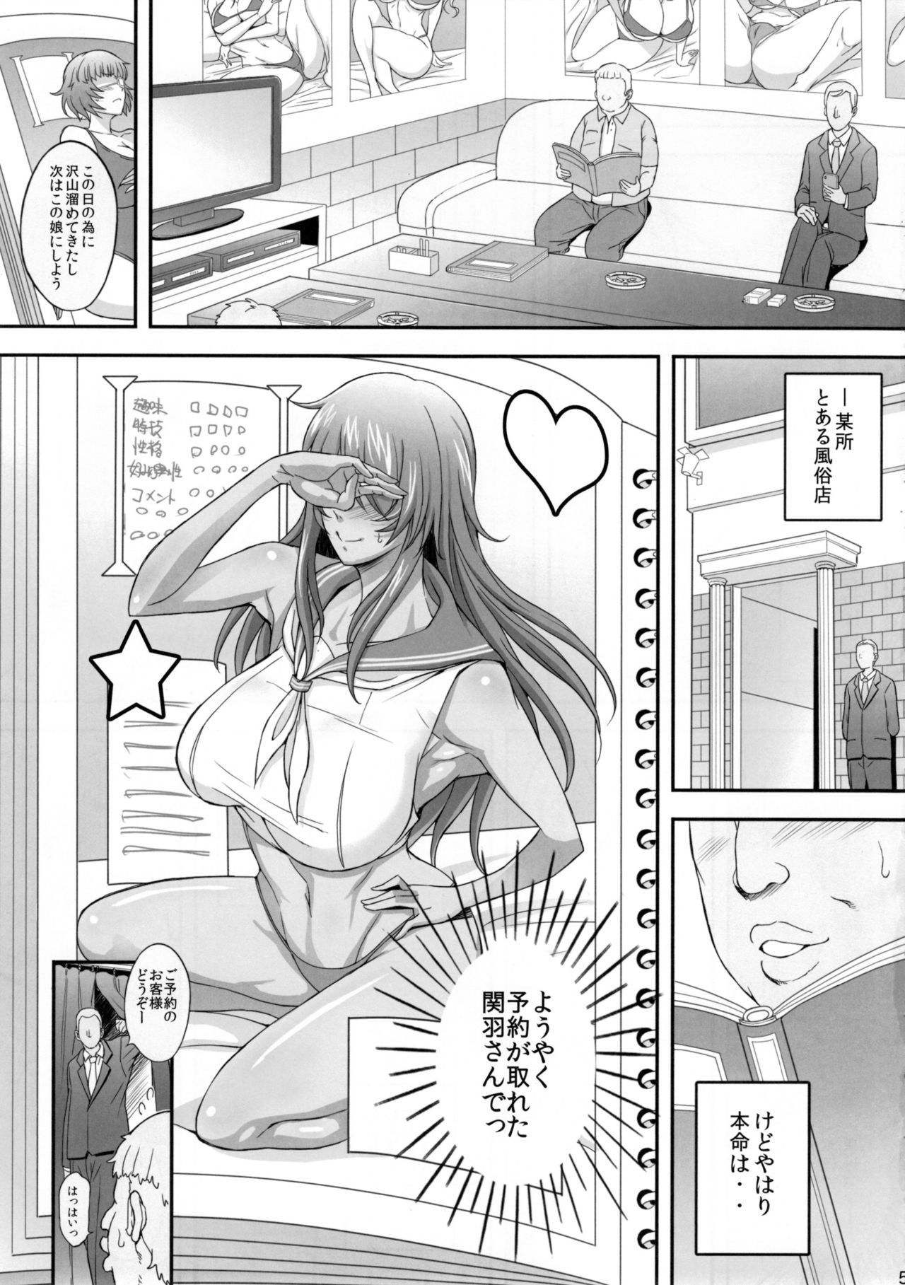 Shokukan Mankan Zenseki Kyuu - Awahime Tengoku page 5 full
