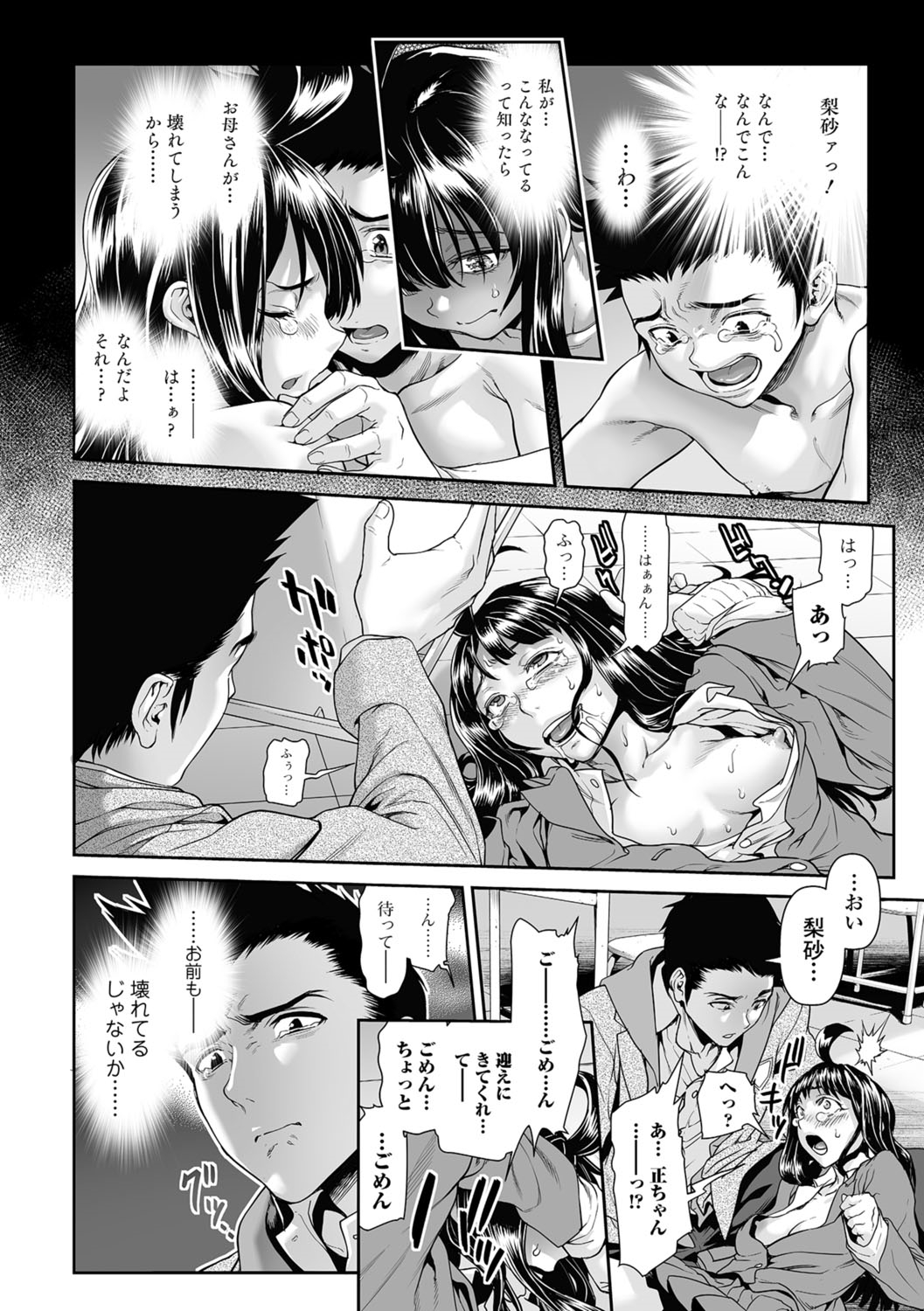 COMIC Mate Legend Vol.11 2016-10 page 9 full