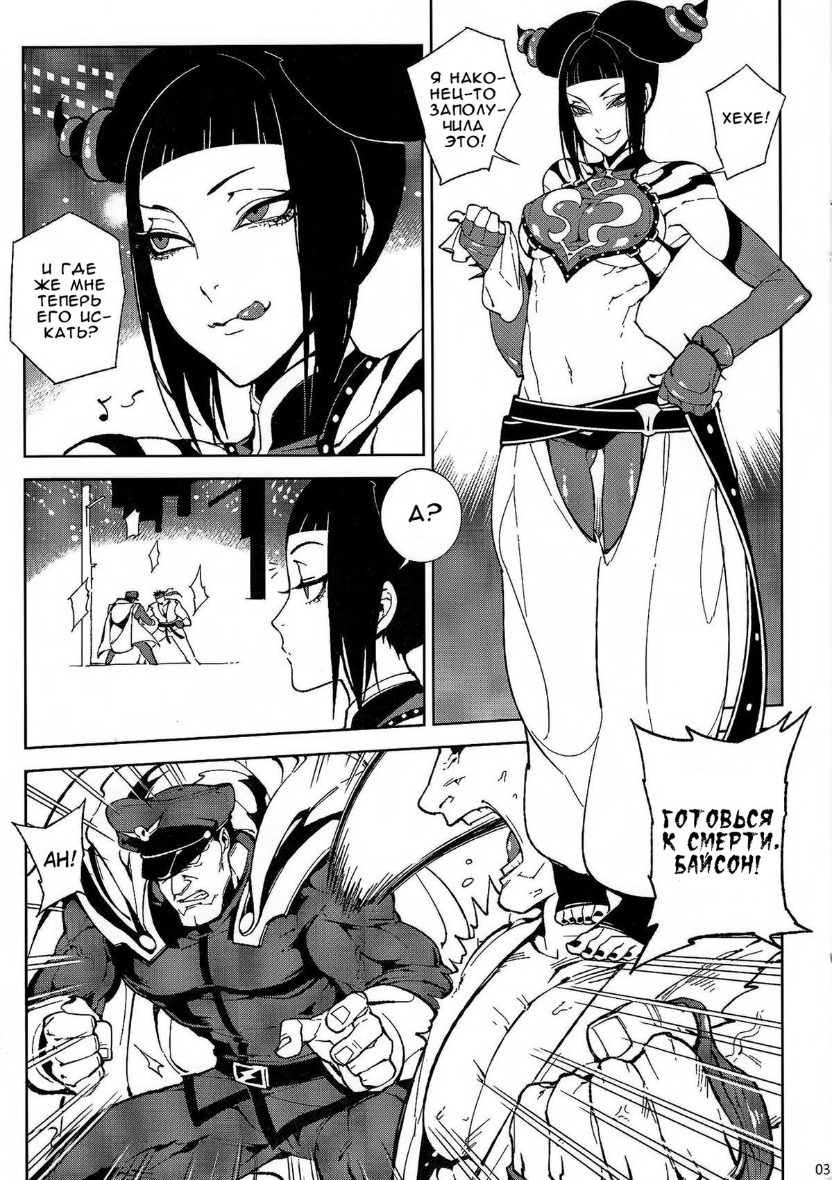 Lose Control page 3 full