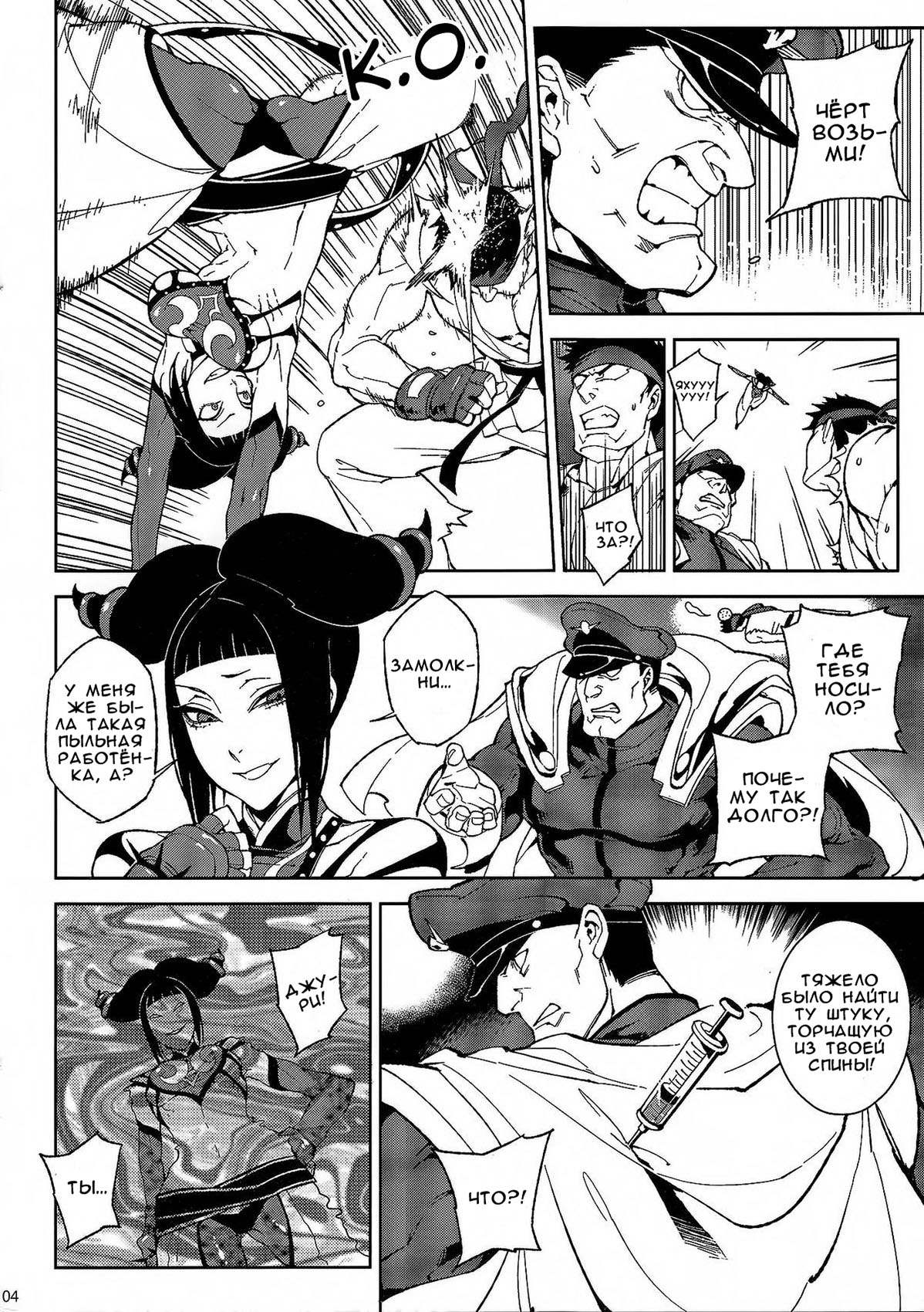 Lose Control page 4 full