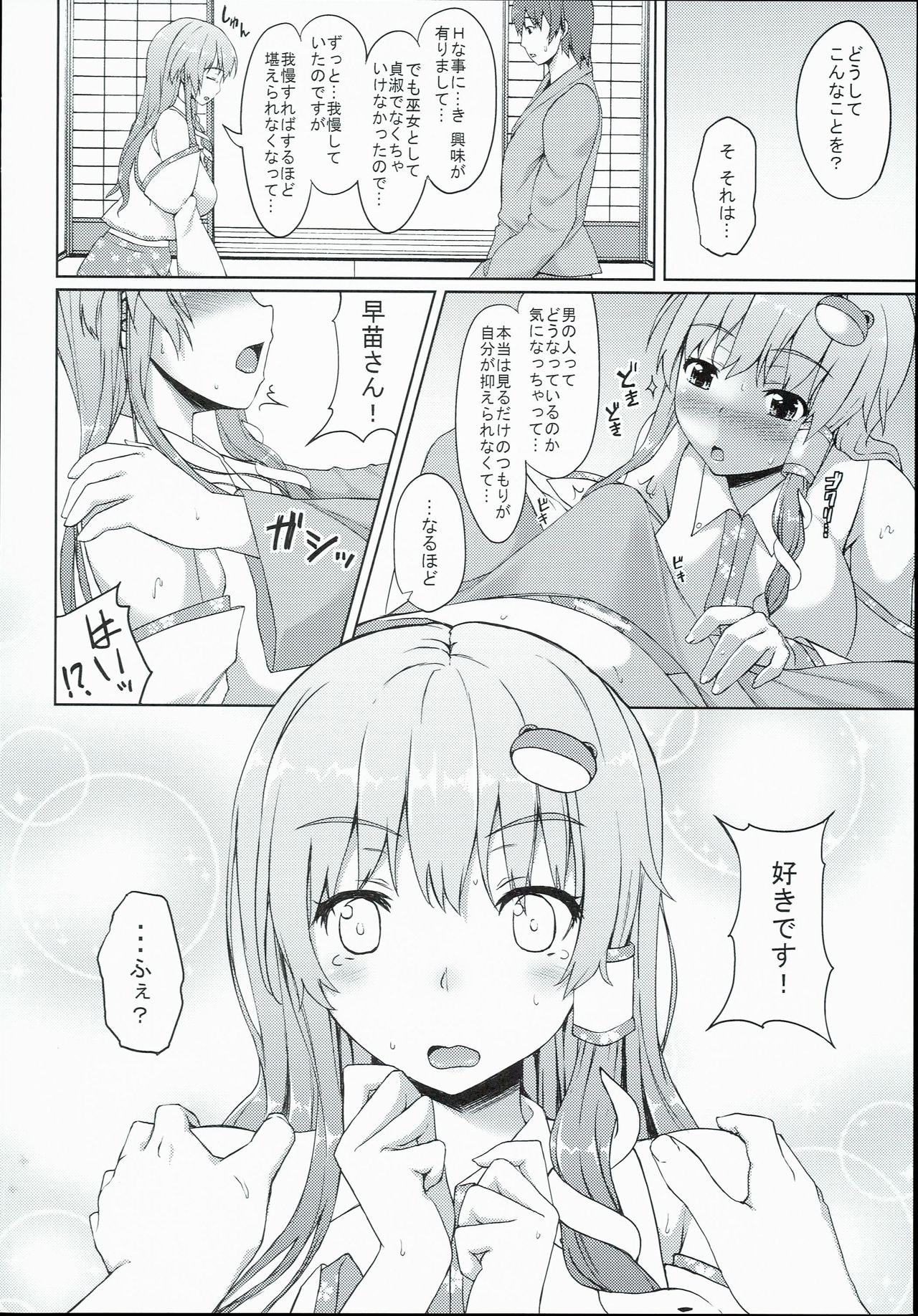Sanae-san wa Yareba Dekiruko page 12 full