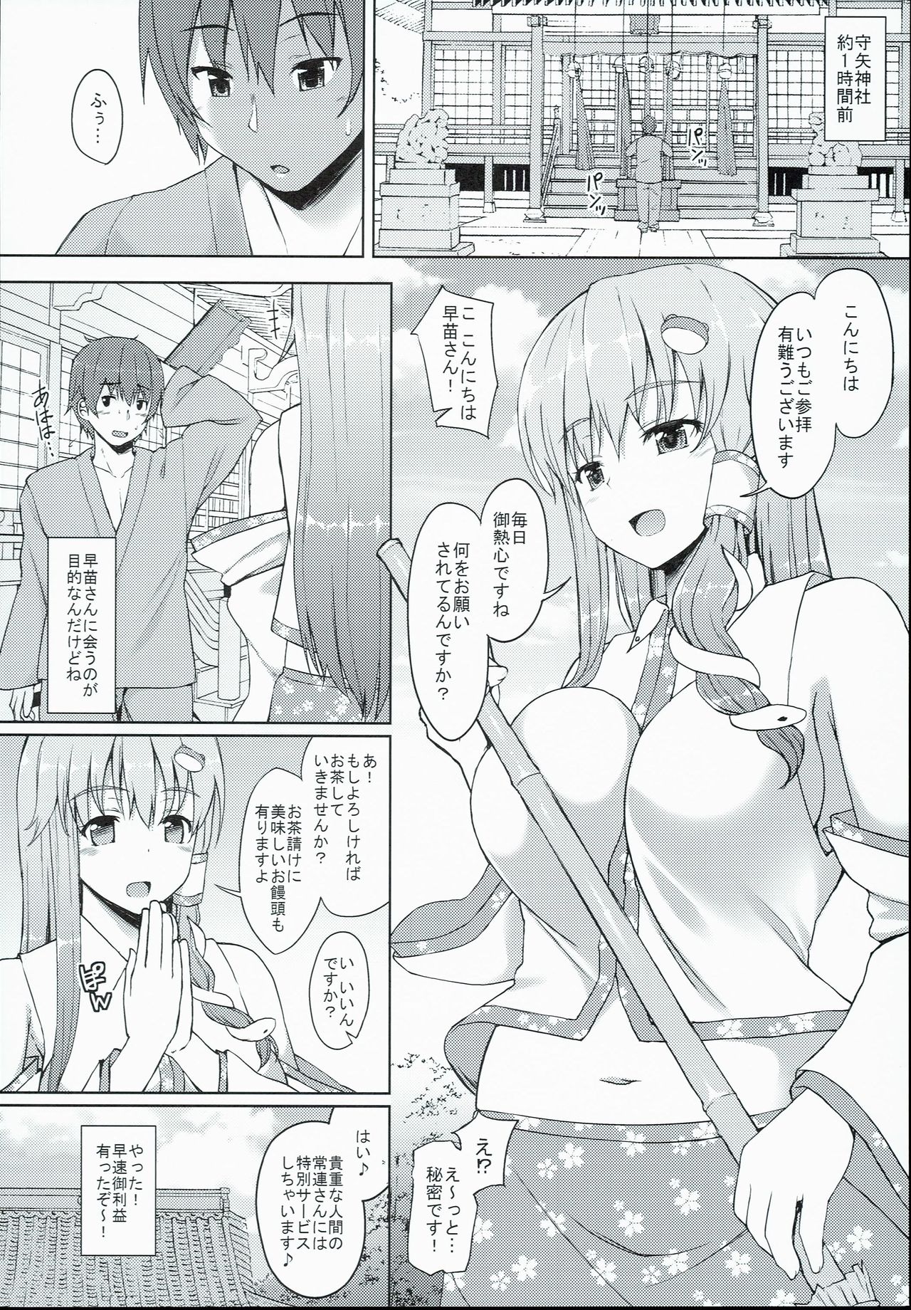 Sanae-san wa Yareba Dekiruko page 6 full