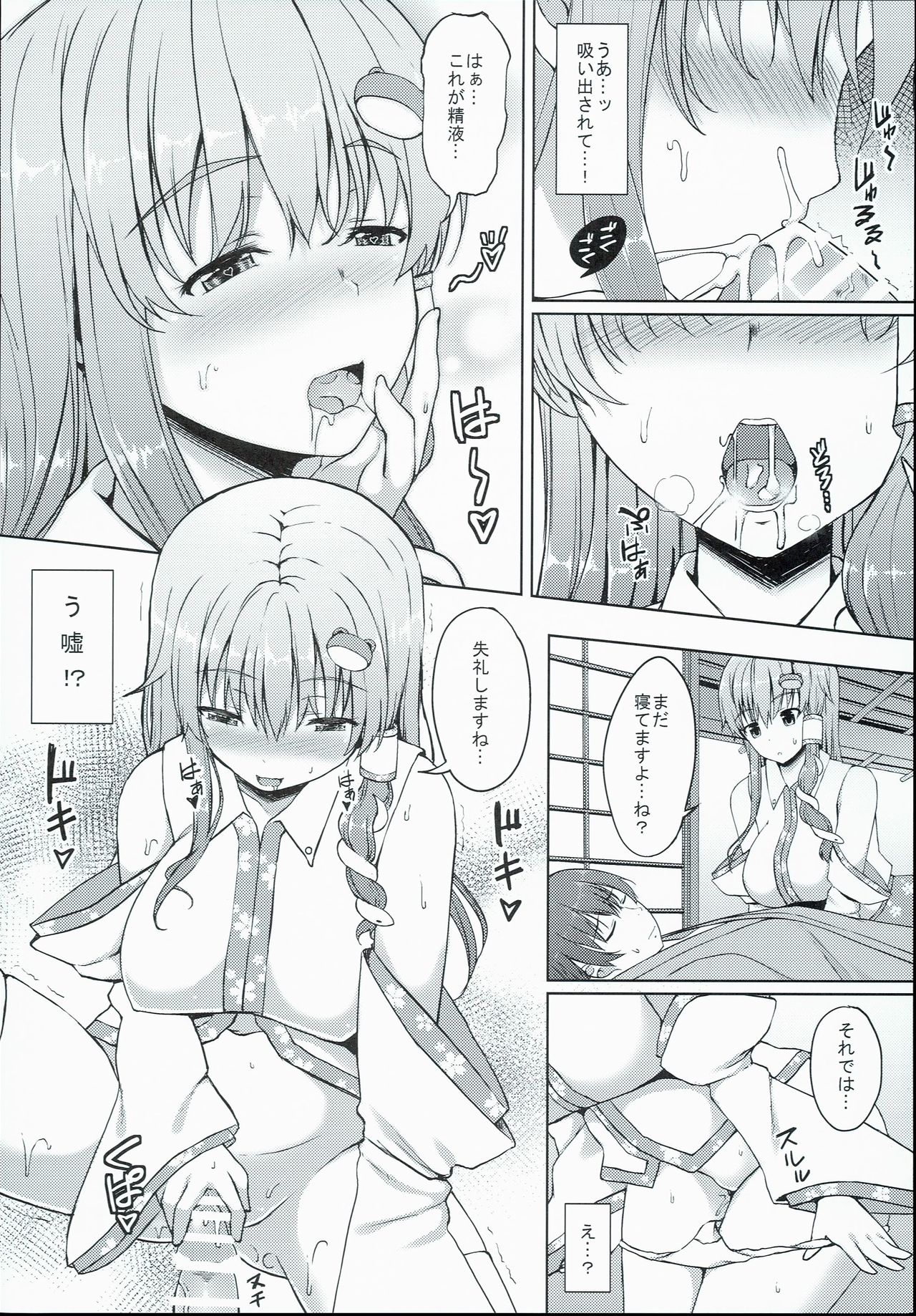 Sanae-san wa Yareba Dekiruko page 8 full