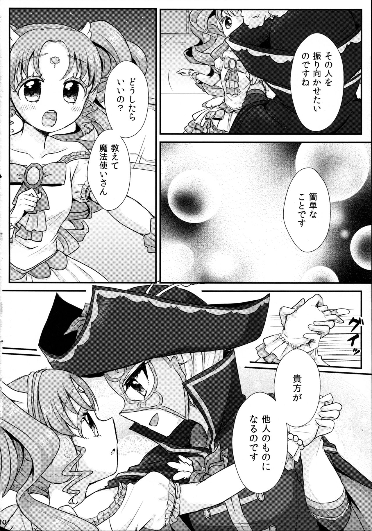 As You Wish page 10 full