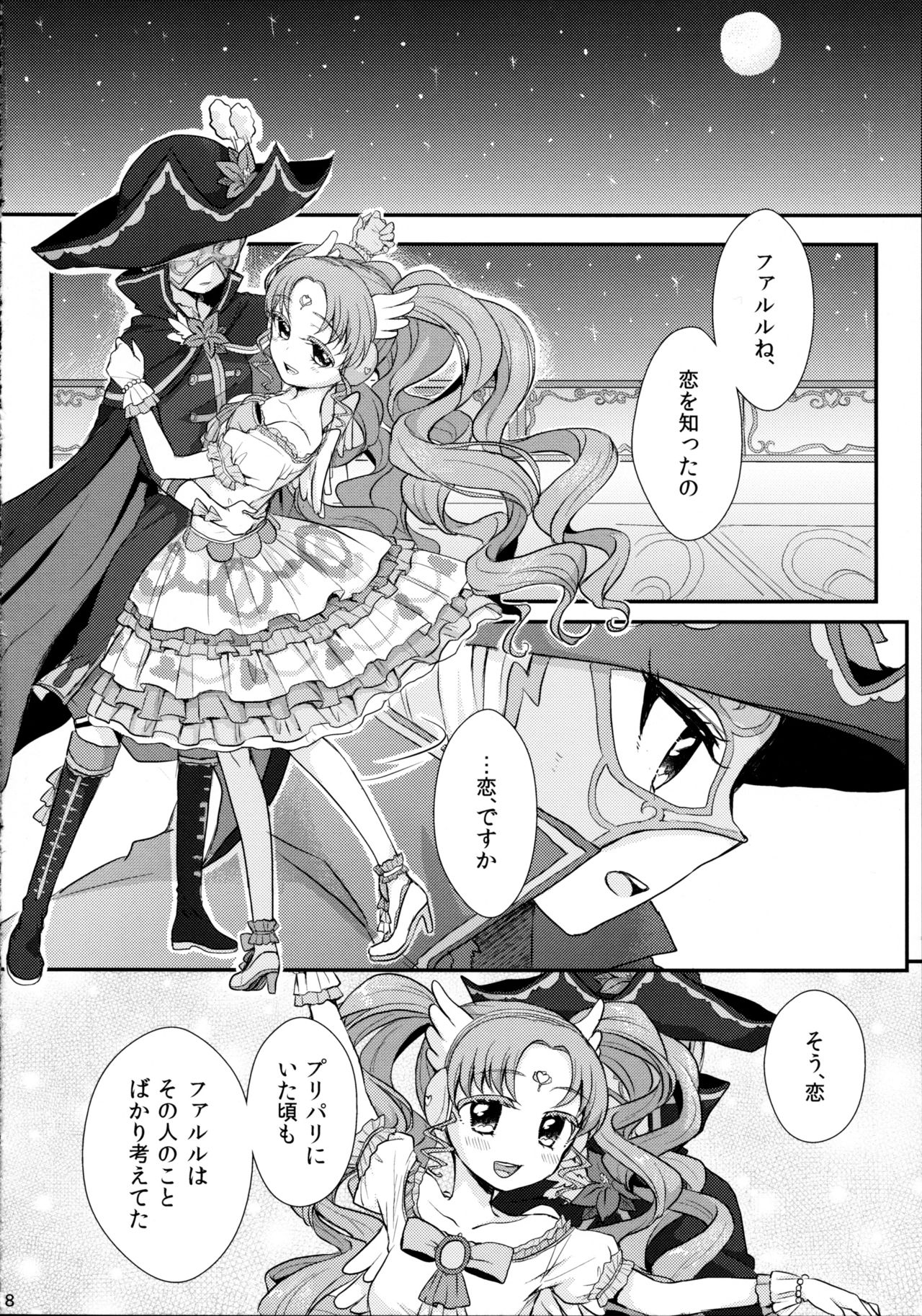 As You Wish page 8 full