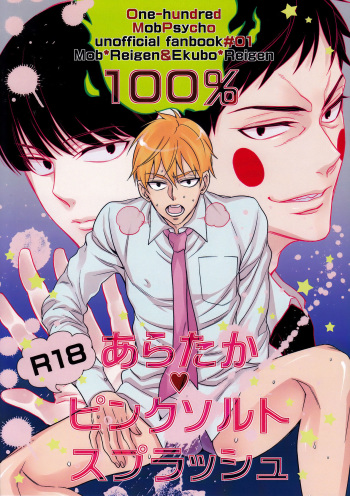 (C90) [Rebellion (Janne Koheiji)] Arakata Pink Salt Splash (Mob Psycho 100) cover