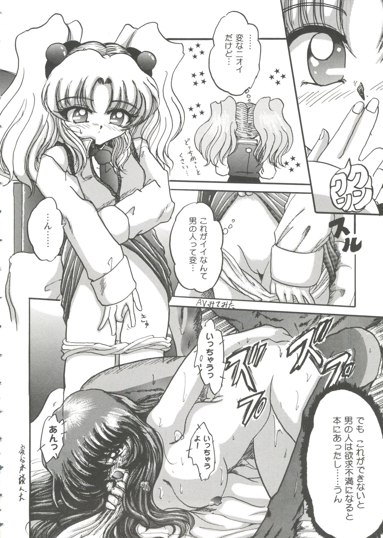 Girl's Parade '99 Cut 7 page 12 full