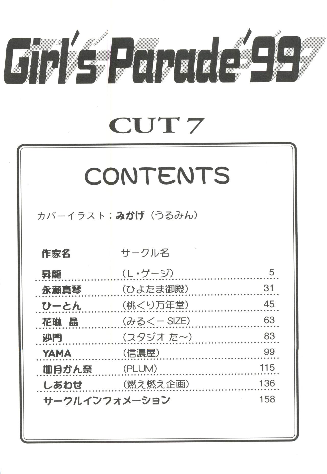 Girl's Parade '99 Cut 7 page 4 full