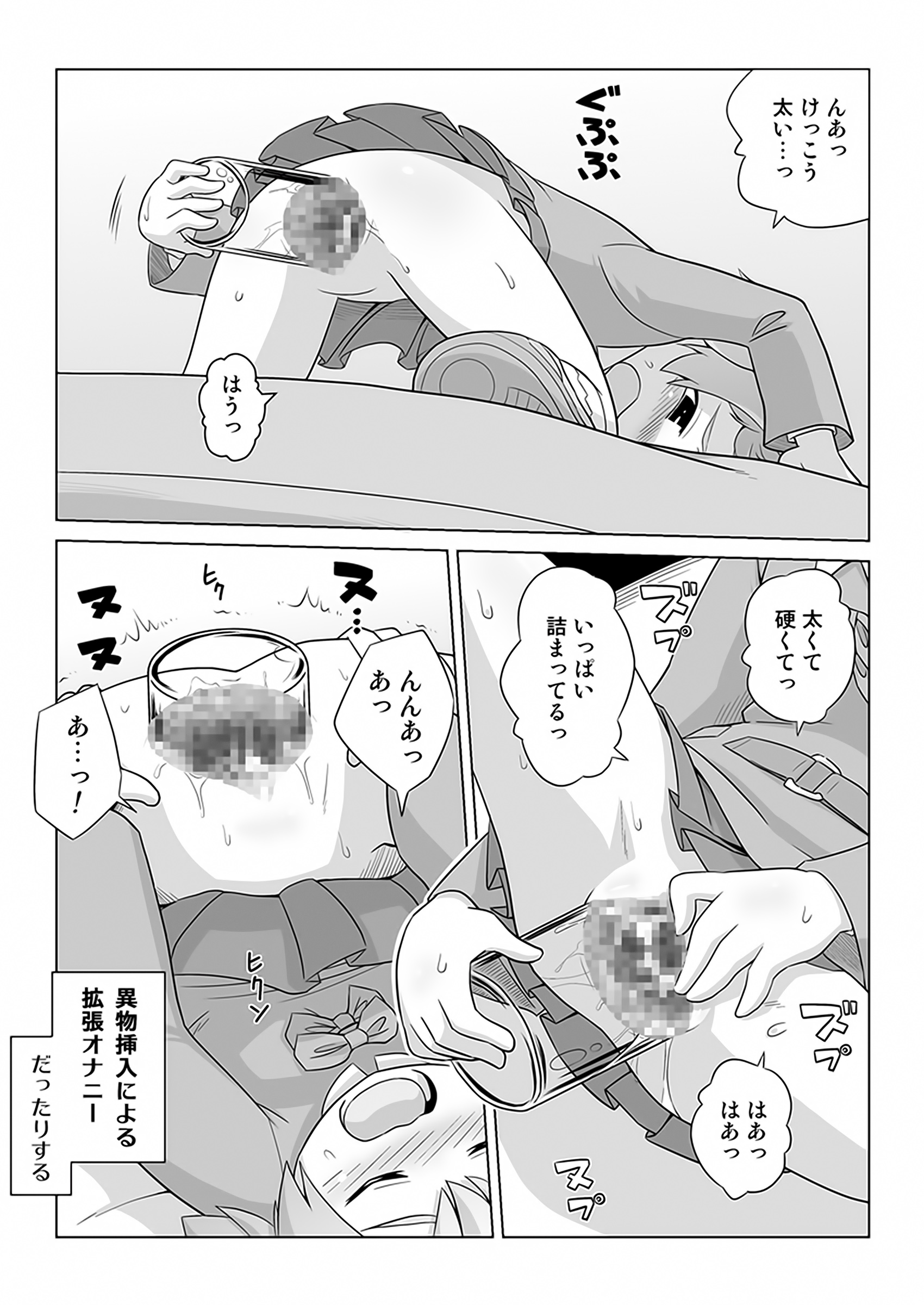 Hirogacchau no ga ii no 9 page 5 full
