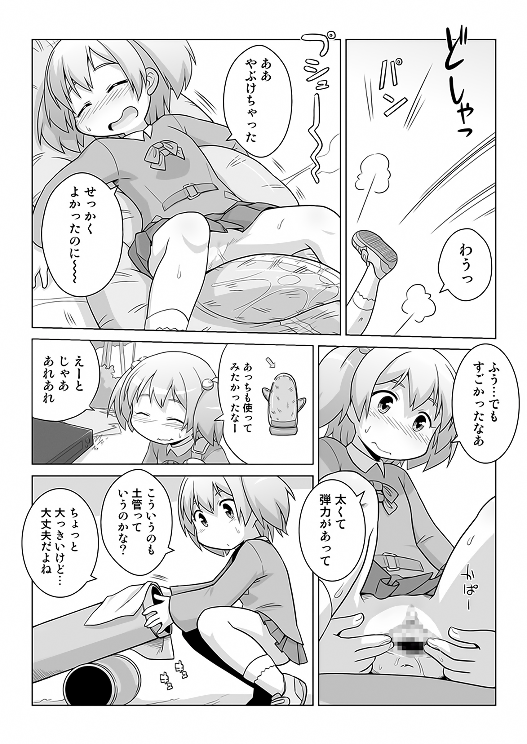 Hirogacchau no ga ii no 9 page 9 full