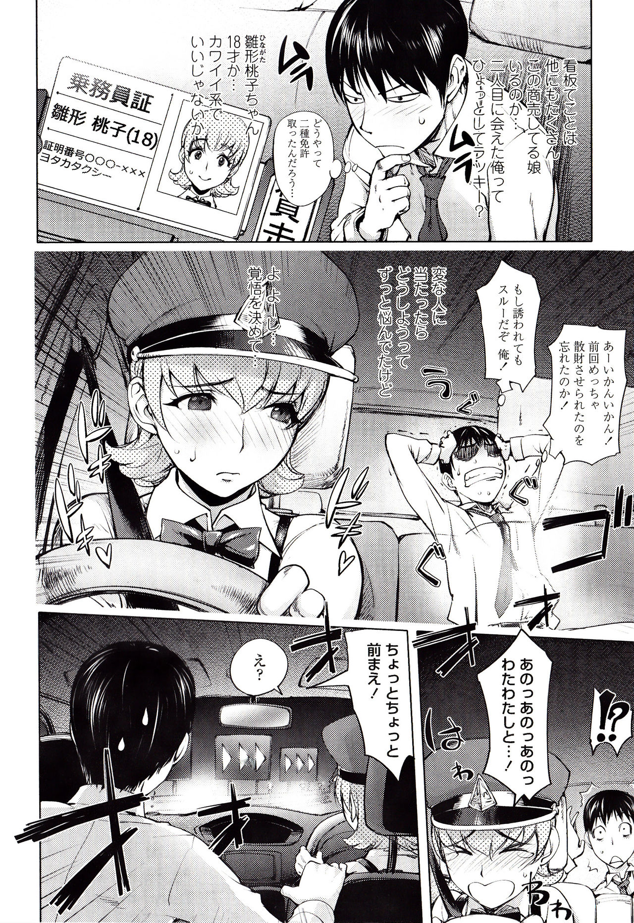 Yoridori Bitch page 11 full