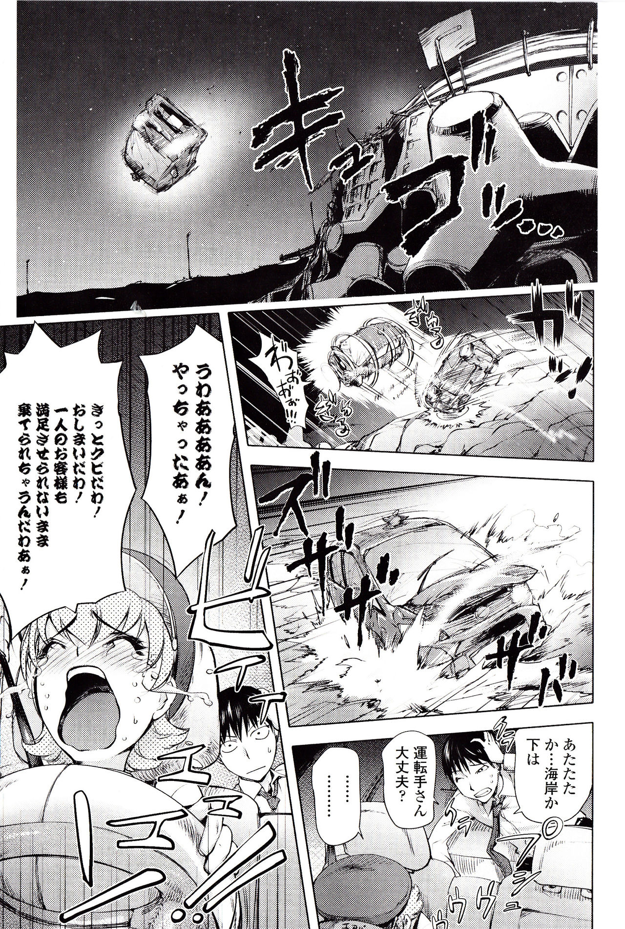 Yoridori Bitch page 12 full