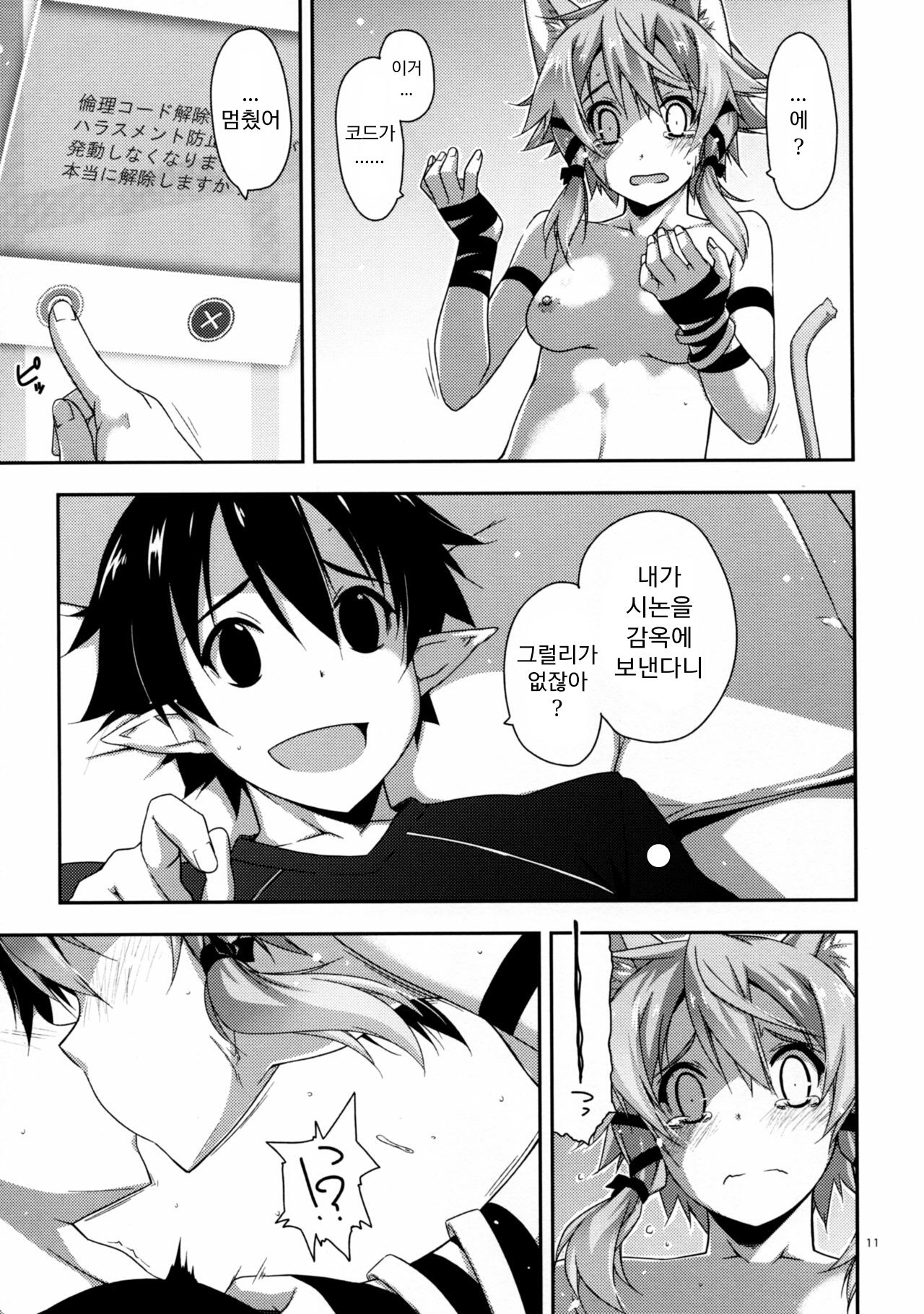 Case closed. page 11 full