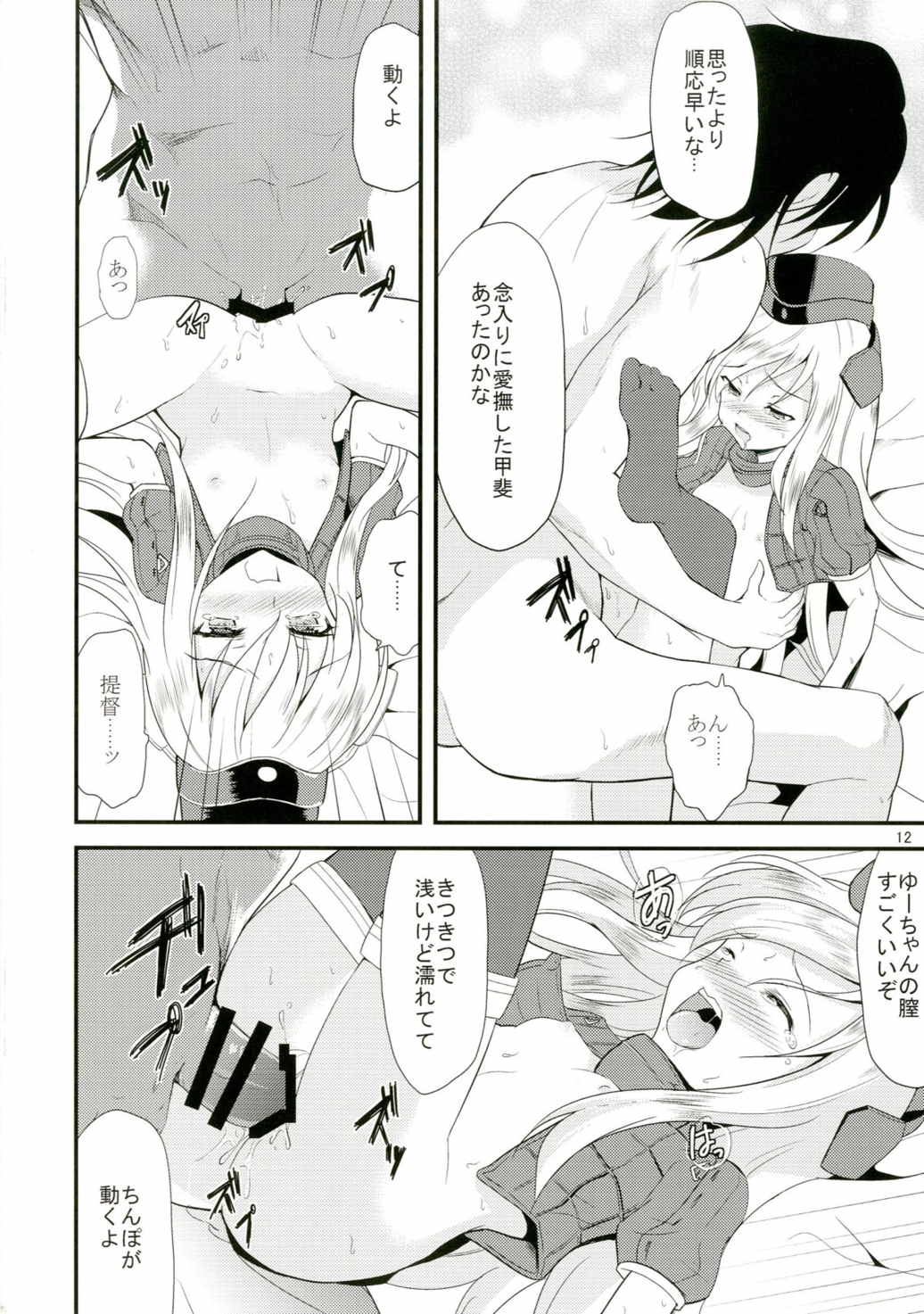 Yuu-chan o Kaihatsu suru Hon page 11 full