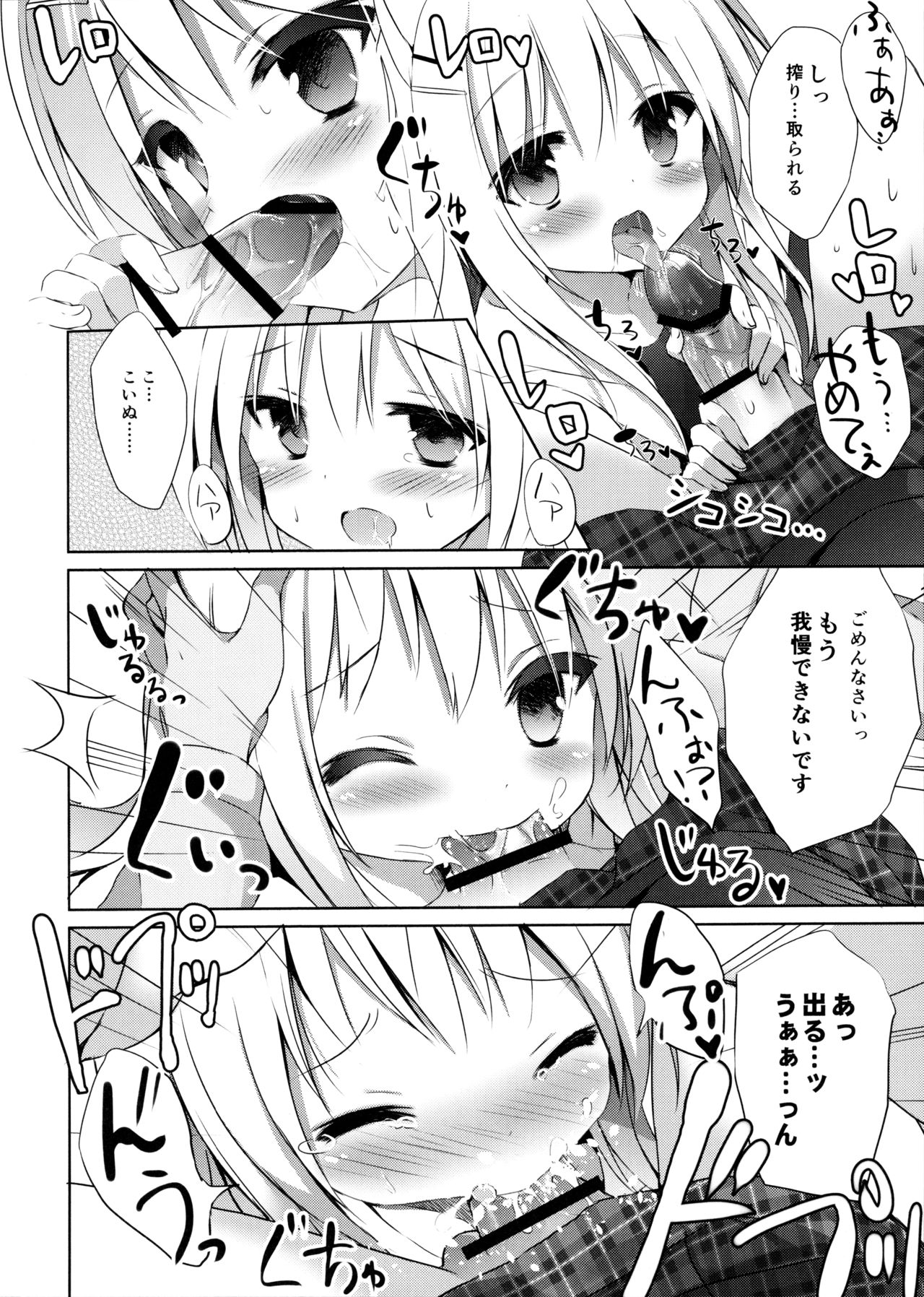 Goshujin-sama to Koinu no Midareta Seikatsu page 11 full