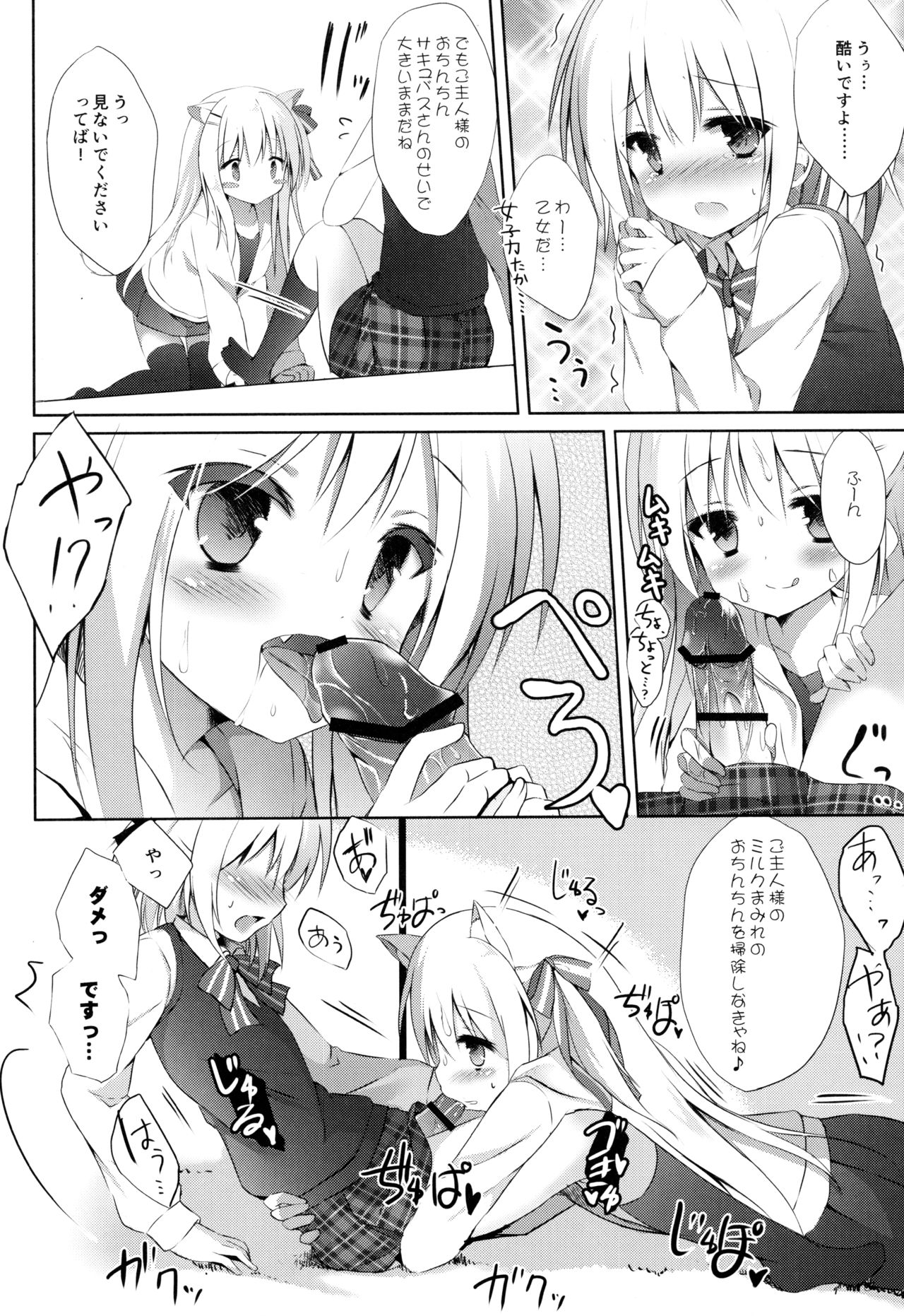 Goshujin-sama to Koinu no Midareta Seikatsu page 9 full