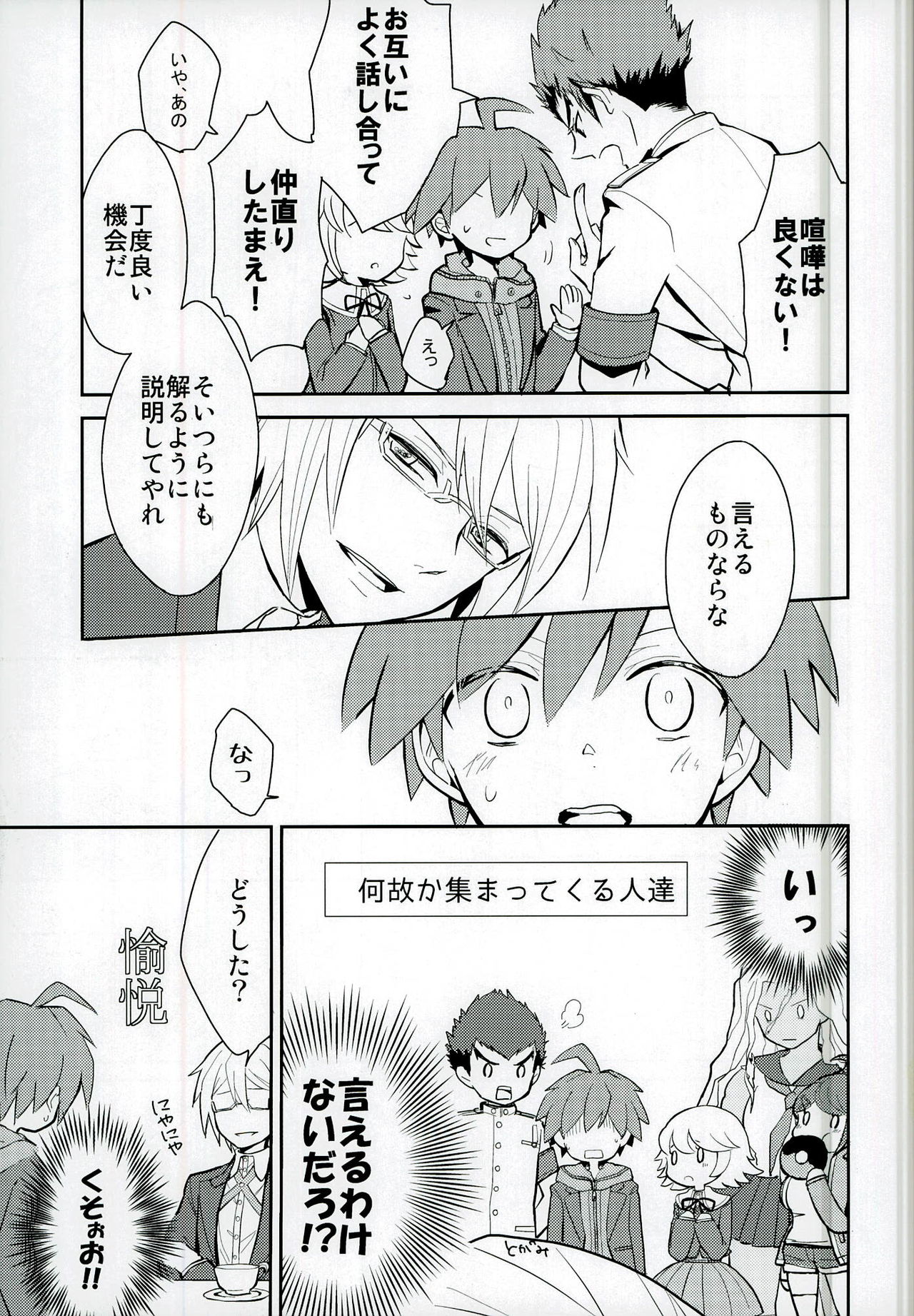 NaeChiku. page 11 full