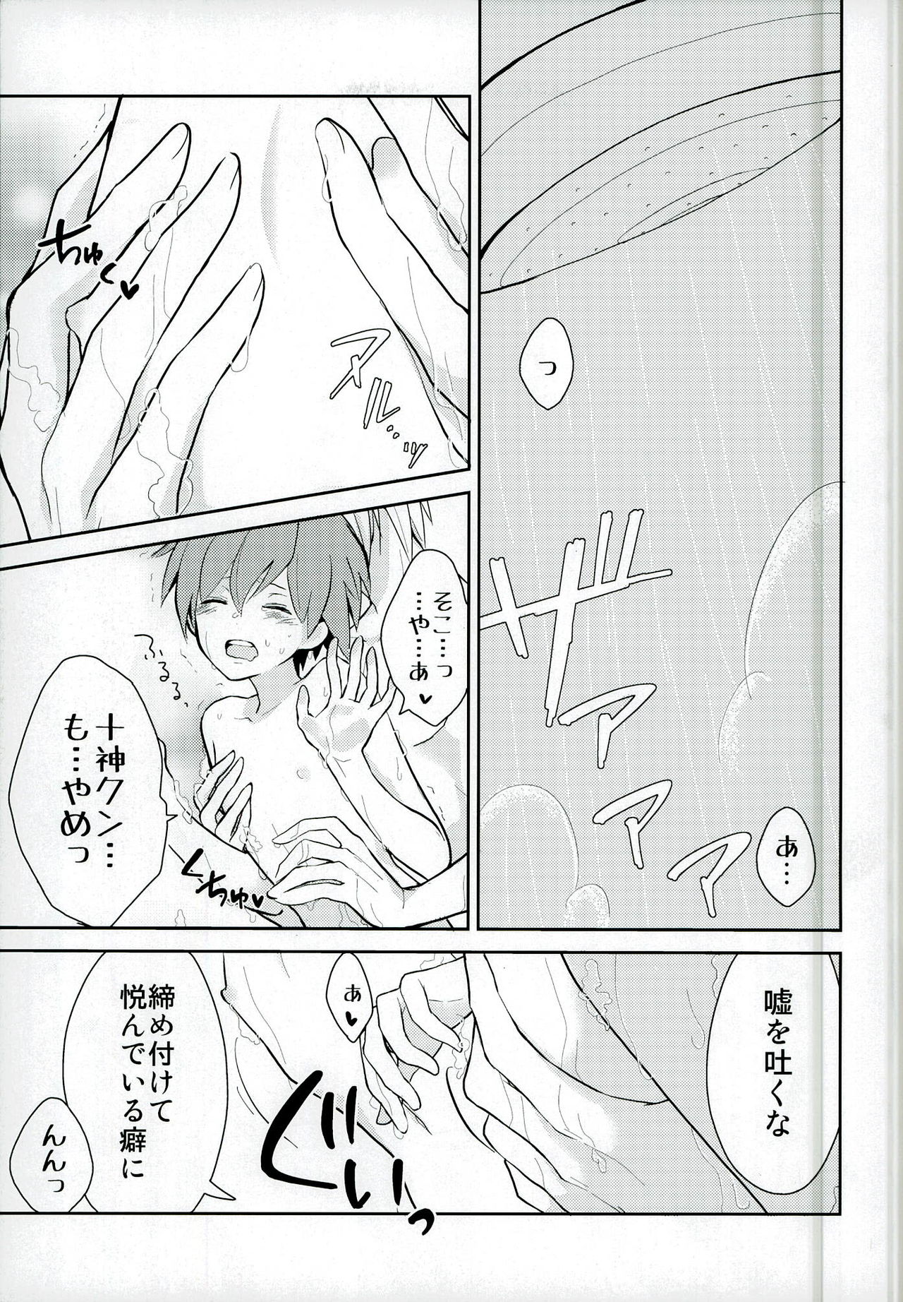 NaeChiku. page 5 full