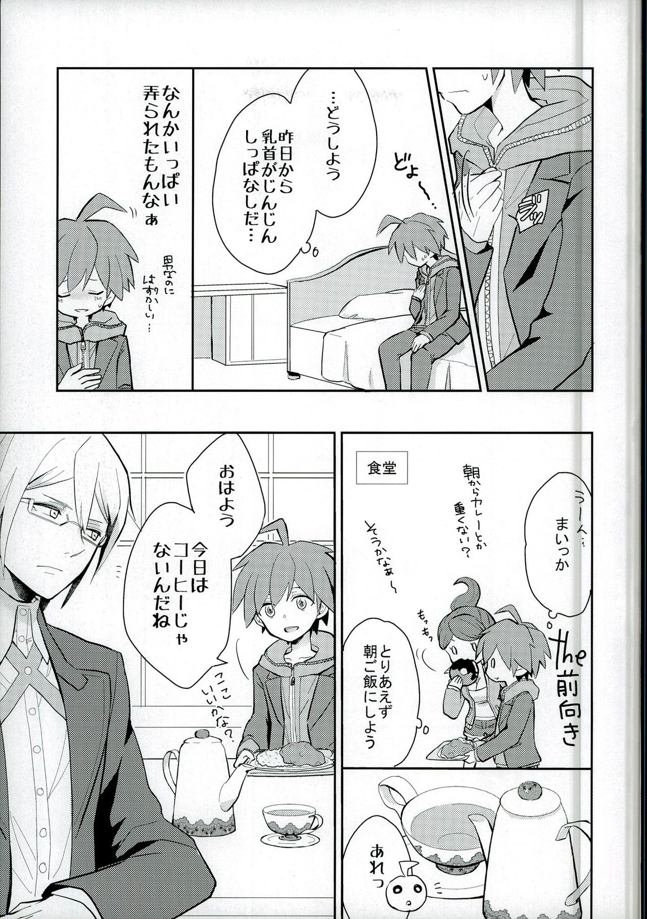 NaeChiku. page 9 full