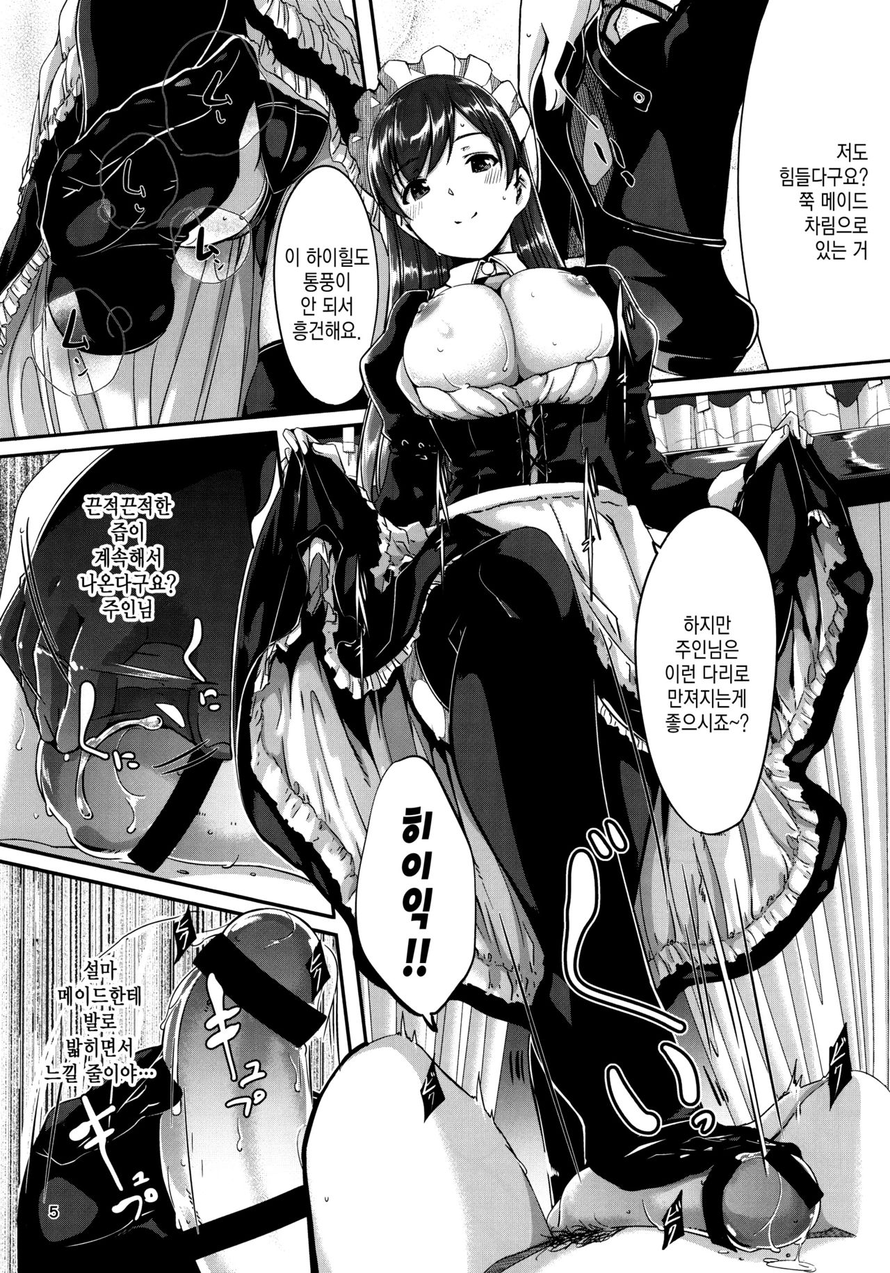 Maid Minami no Gohoushi Full Course | 메이드미나미의 봉사 풀코스 page 6 full