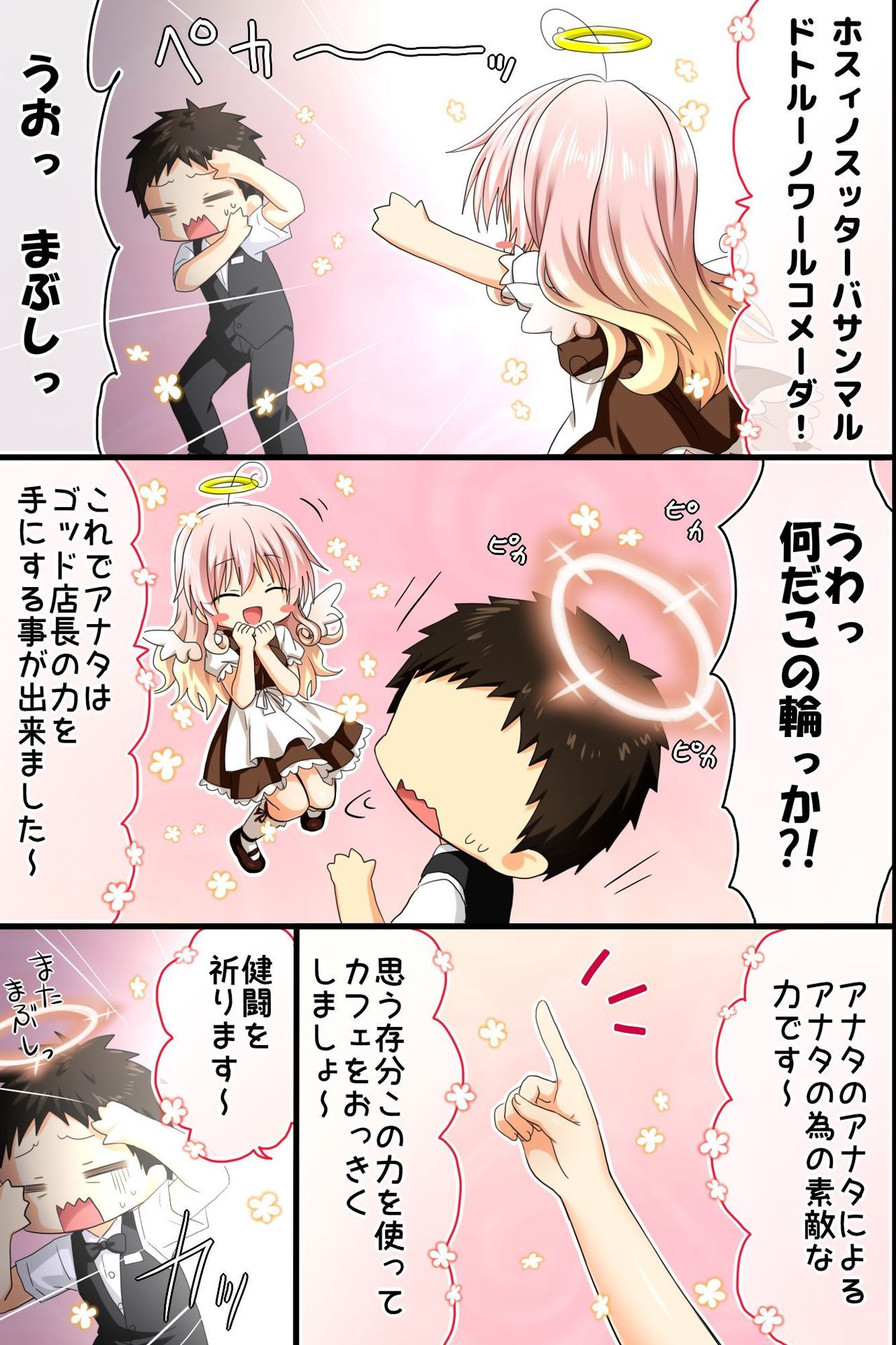 Tenchou no Meirei wa Zettai! Mise no Naka dewa Daremo ga Shitagai, Donna Joshi ni mo Namahame Houdai Dekichau Chikara o Te ni Ireta page 11 full