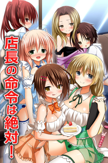 [NCP] Tenchou no Meirei wa Zettai! Mise no Naka dewa Daremo ga Shitagai, Donna Joshi ni mo Namahame Houdai Dekichau Chikara o Te ni Ireta cover