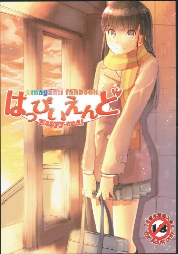 (C81) [Ranshi to Kimi to. (santa)] Happy end! (Amagami) cover