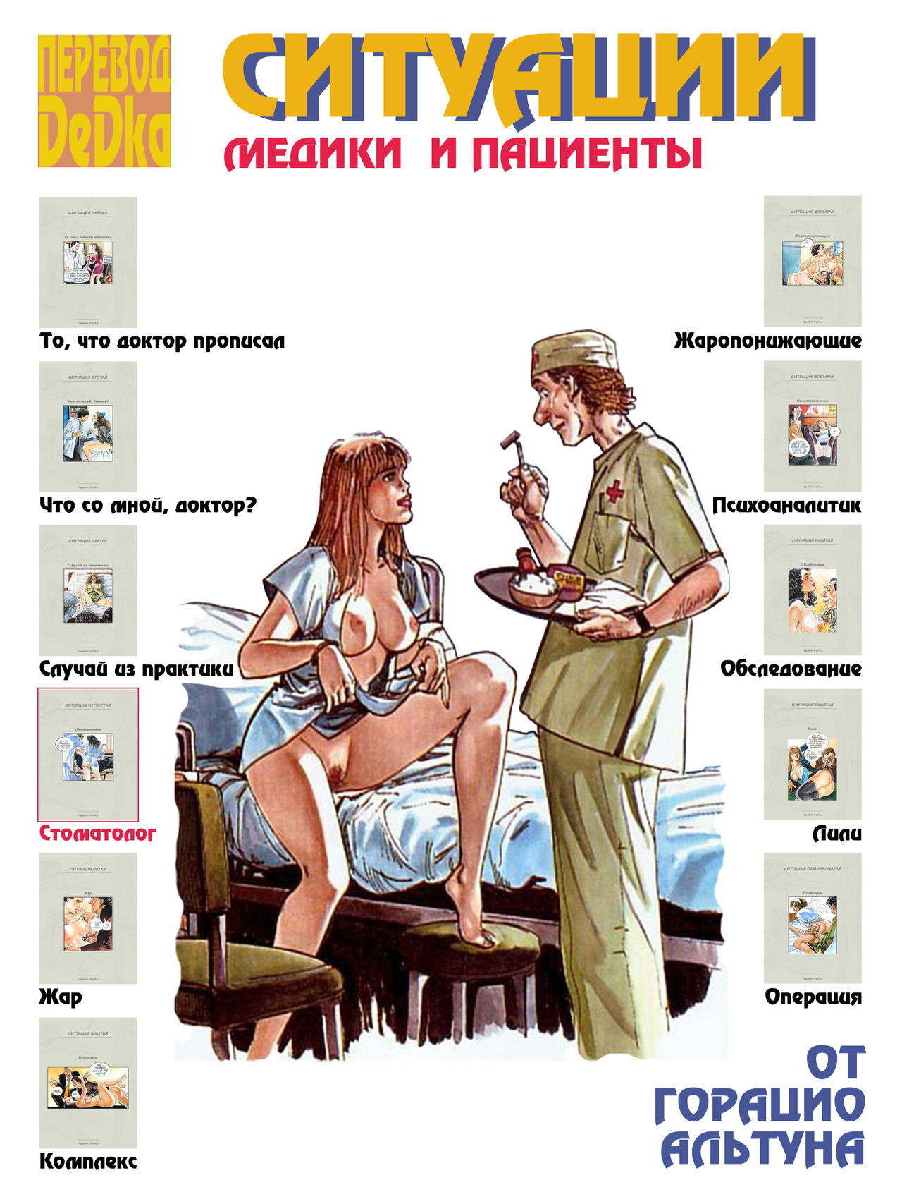 Ситуации,медики и пациенты 5 page 7 full