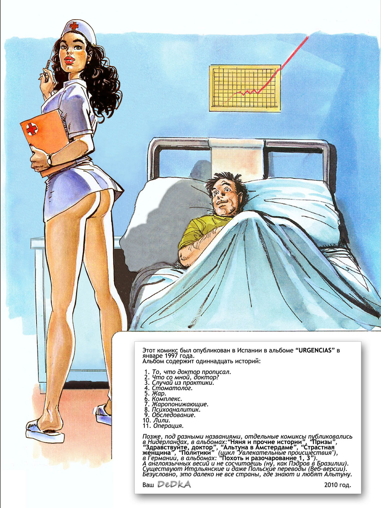 Ситуации,медики и пациенты 5 page 8 full