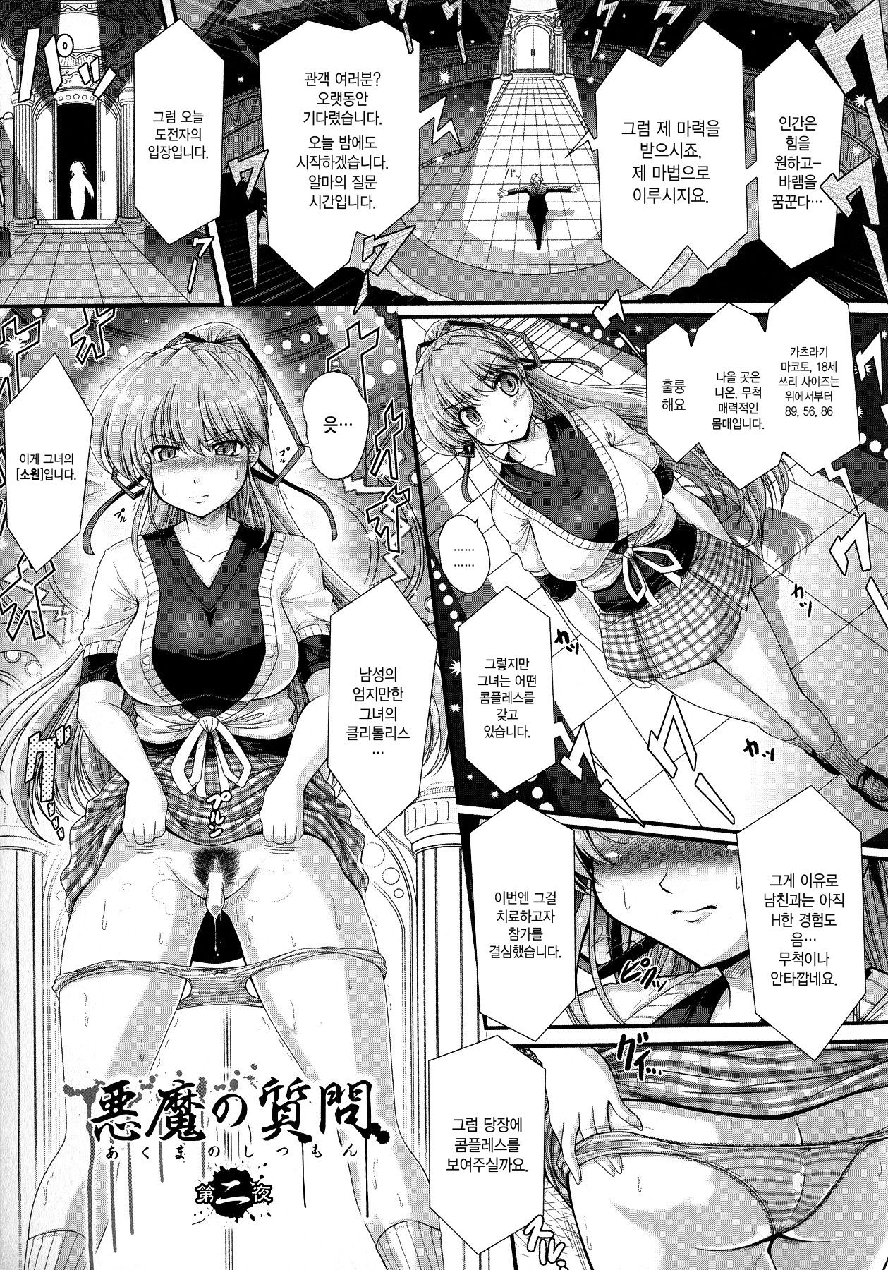 Akuma no Shitsumon Ch. 2 page 2 full