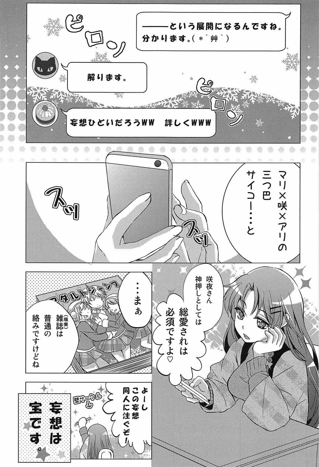 Nantettatte Idol ~Jitsuroku! Idol no Uragawa~ page 12 full
