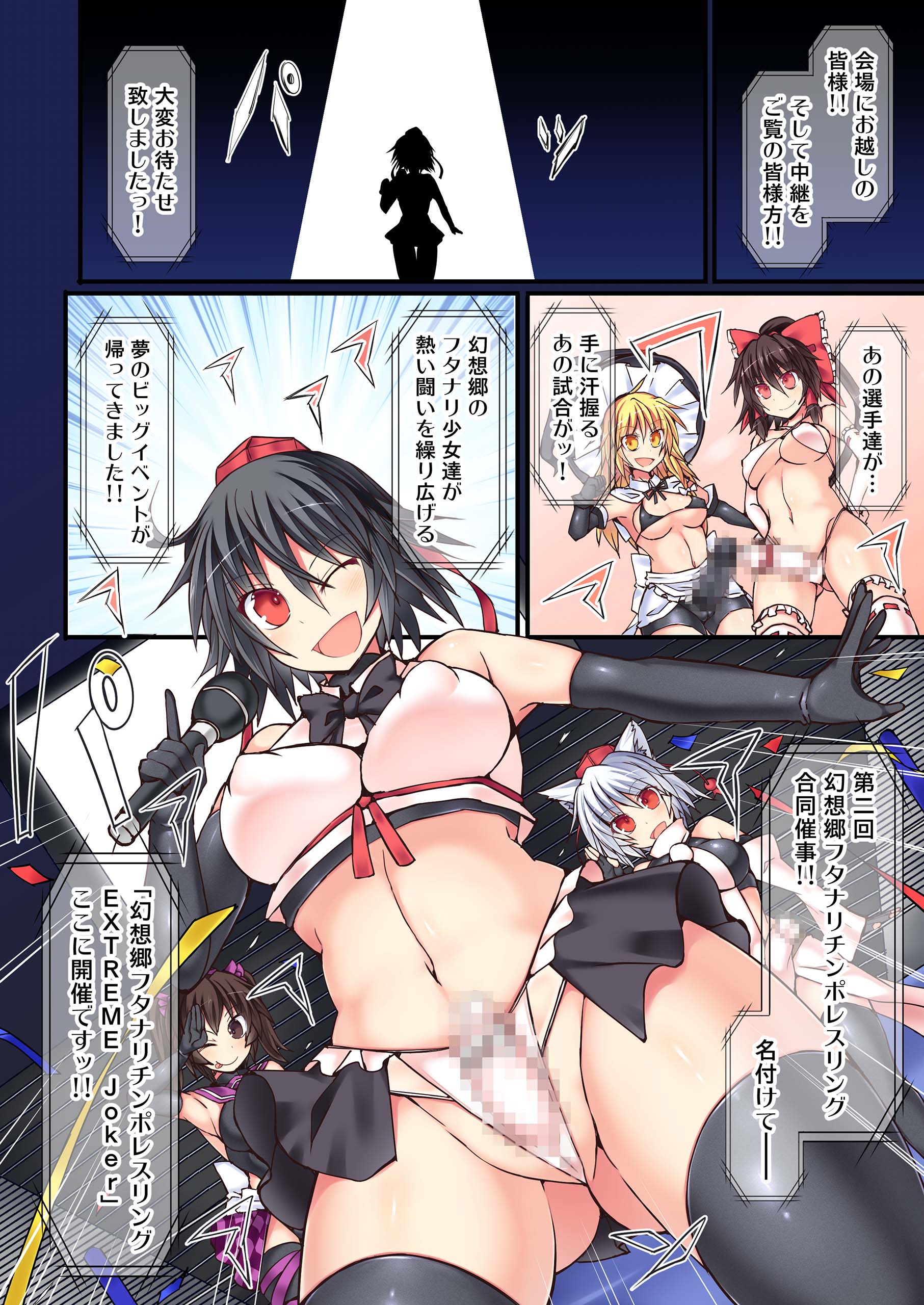 Gensoukyou Futanari Chinpo Wrestling Goudoushi 2 GFCW Extreme Joker page 4 full
