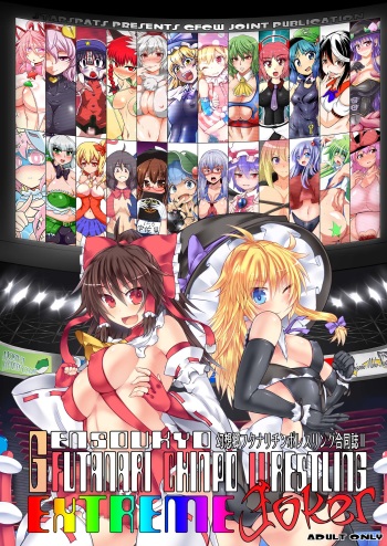 [Stapspats (Various)] Gensoukyou Futanari Chinpo Wrestling Goudoushi 2 GFCW Extreme Joker (Touhou Project) [Digital] cover