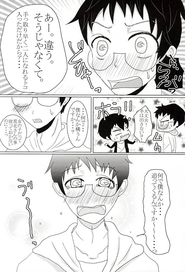 Toaru Ookami to Anoko no Koi. page 11 full