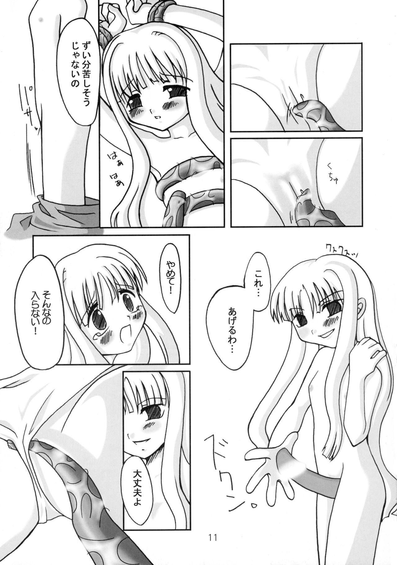 Kikoenai Uta Tobenai Tsubasa page 11 full