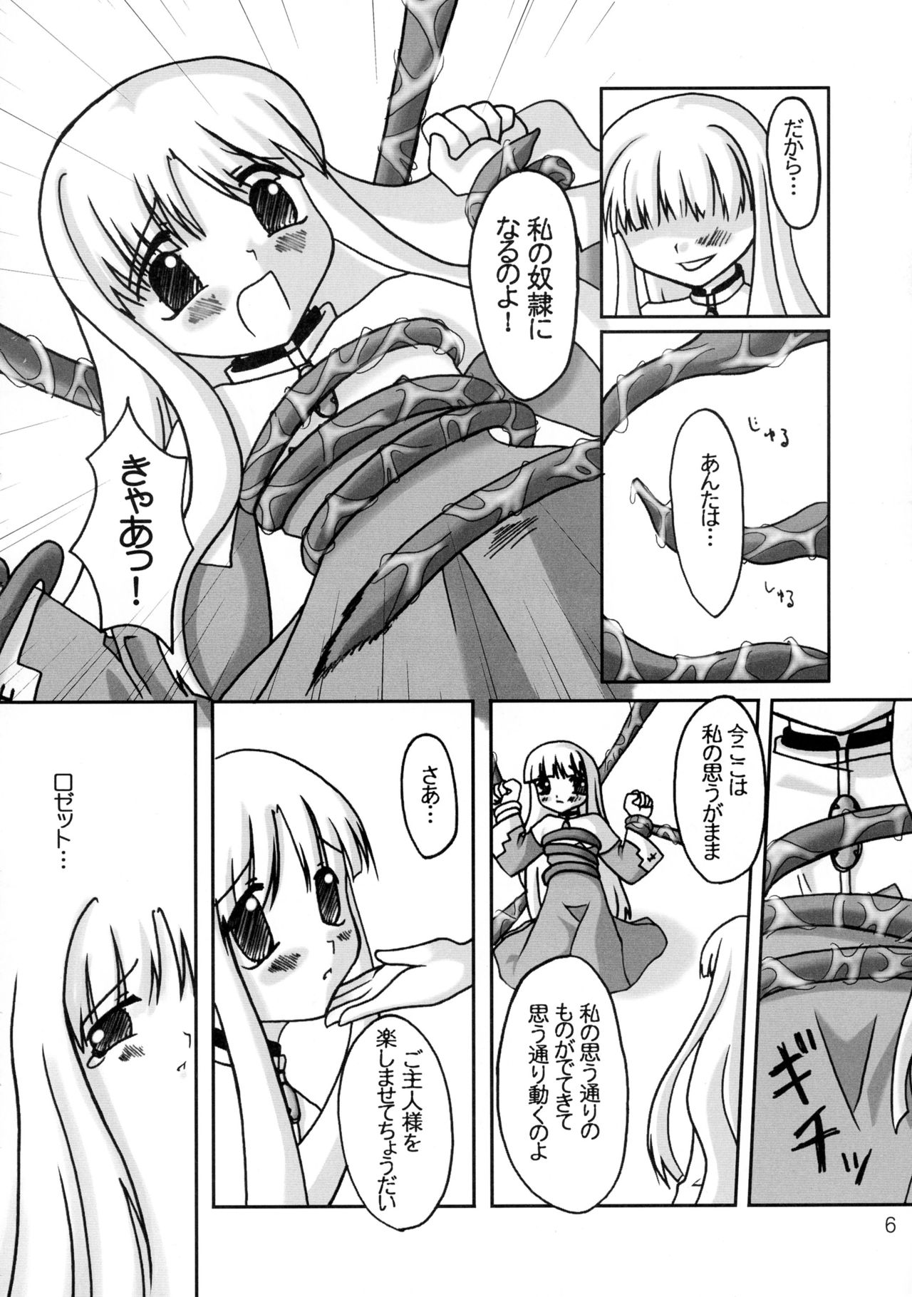 Kikoenai Uta Tobenai Tsubasa page 6 full