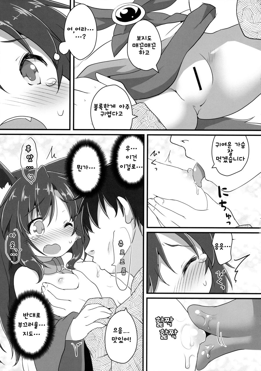 Chiisana Loup-garou page 10 full