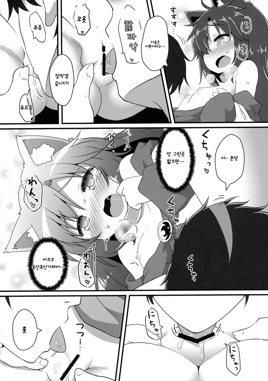 Chiisana Loup-garou page 11 full