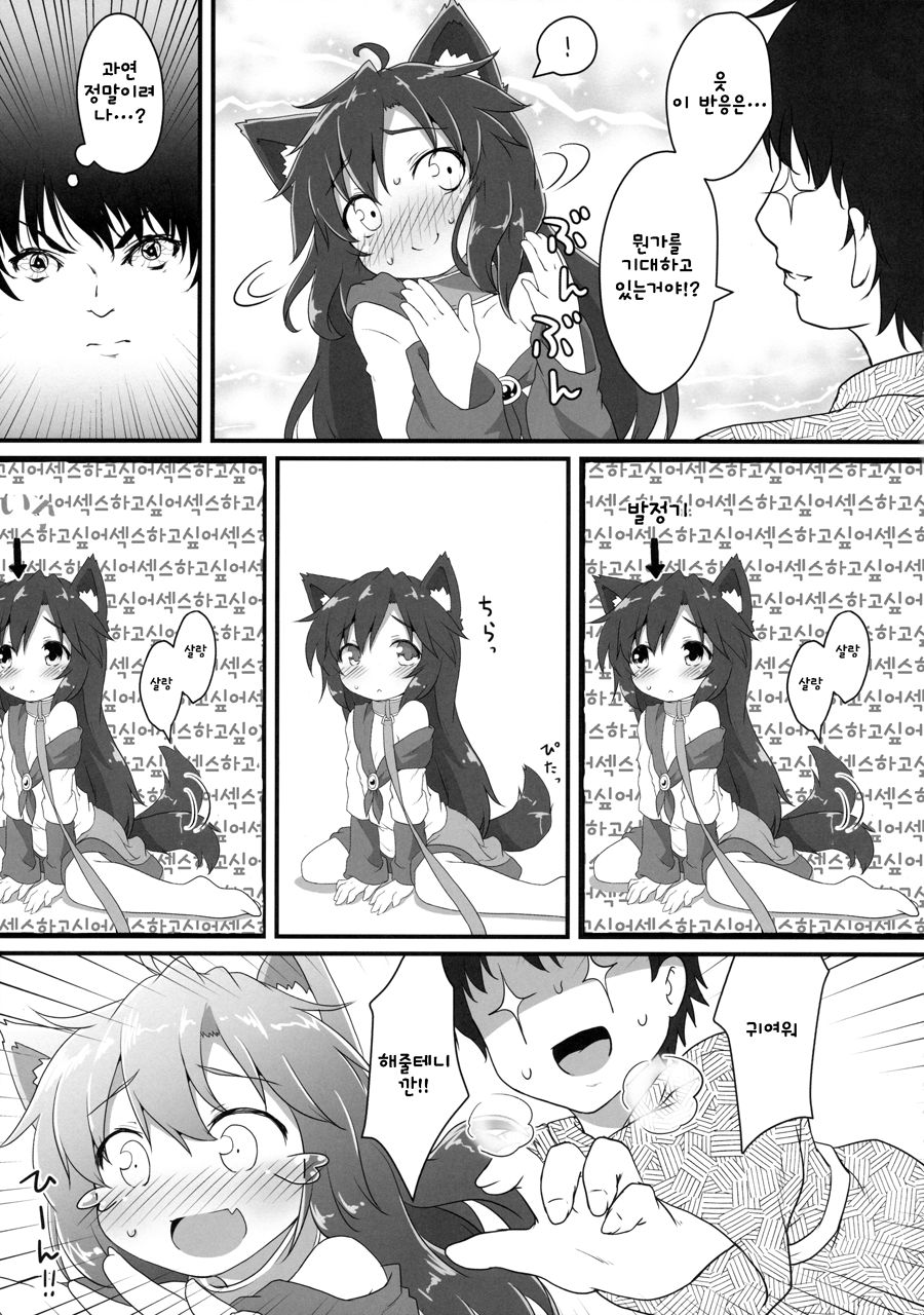Chiisana Loup-garou page 8 full