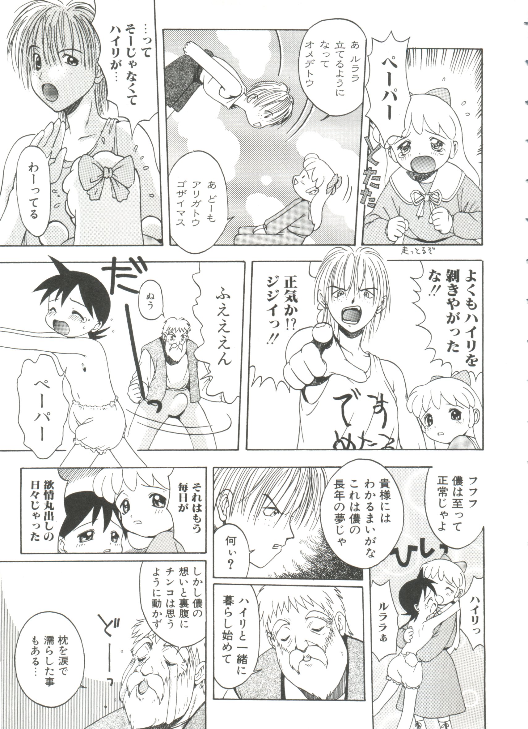 Shiroi Eki - White Liquid page 11 full
