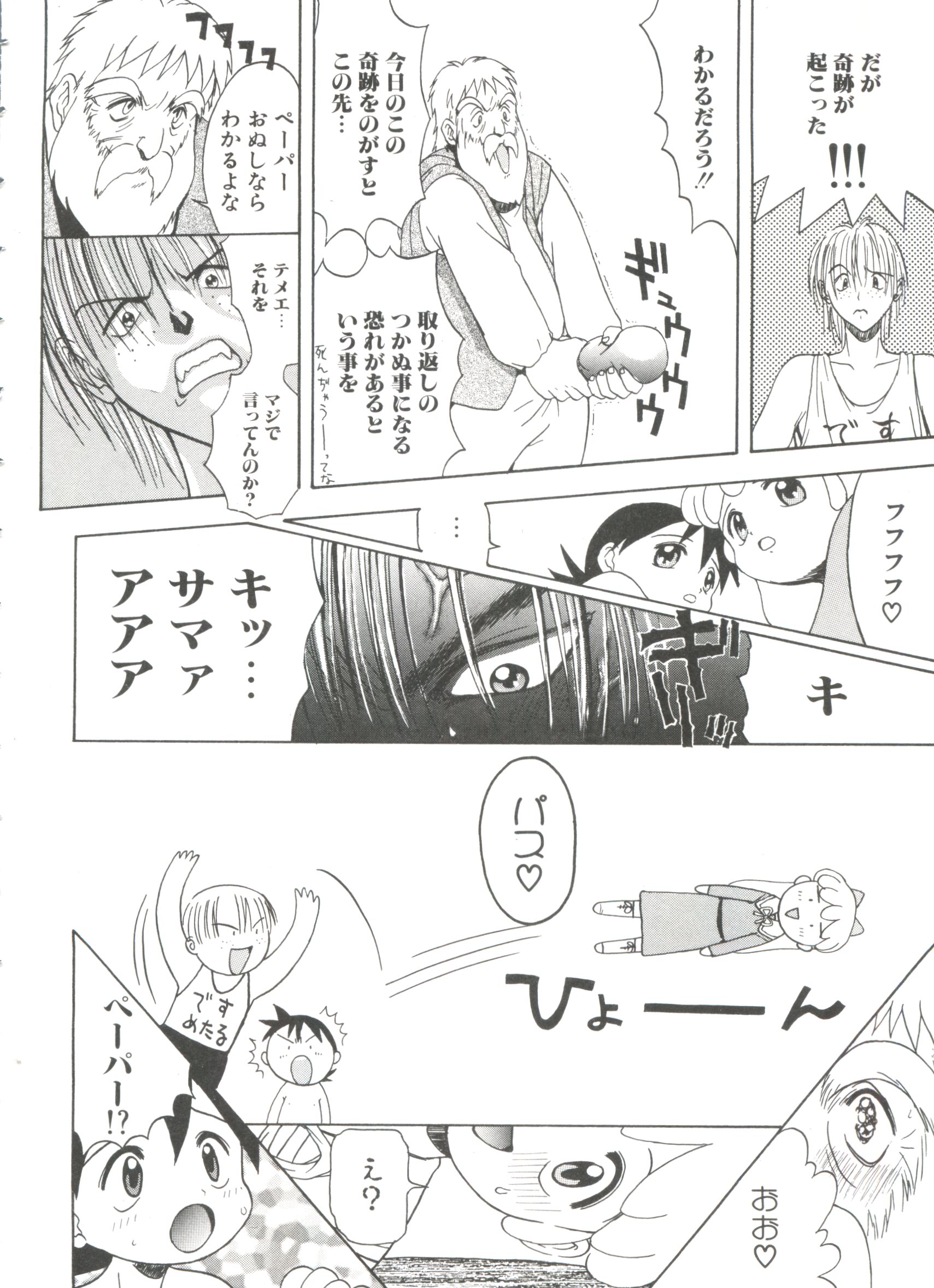 Shiroi Eki - White Liquid page 12 full