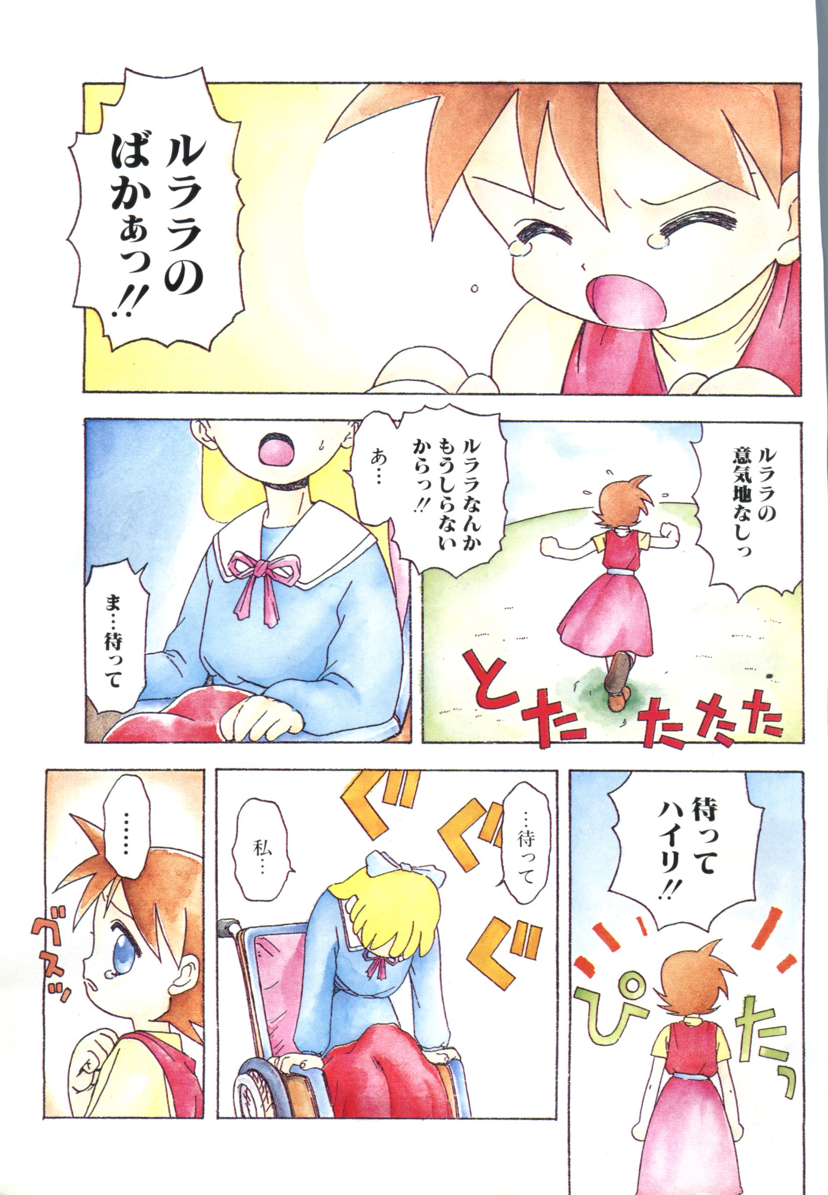 Shiroi Eki - White Liquid page 3 full
