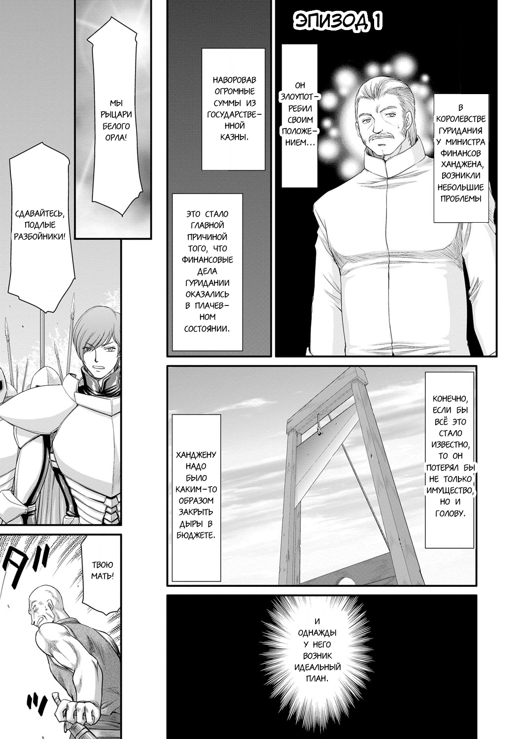 Inda no Onihime Annerose page 3 full