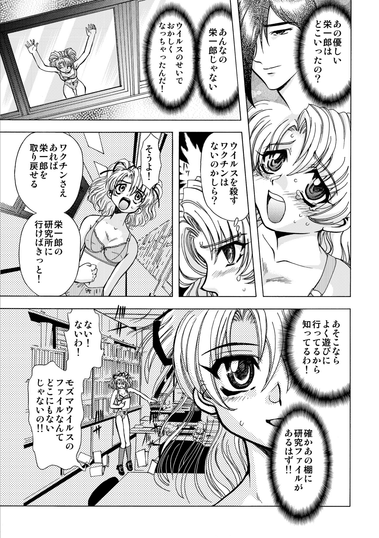 S Sadistic M Monster page 11 full