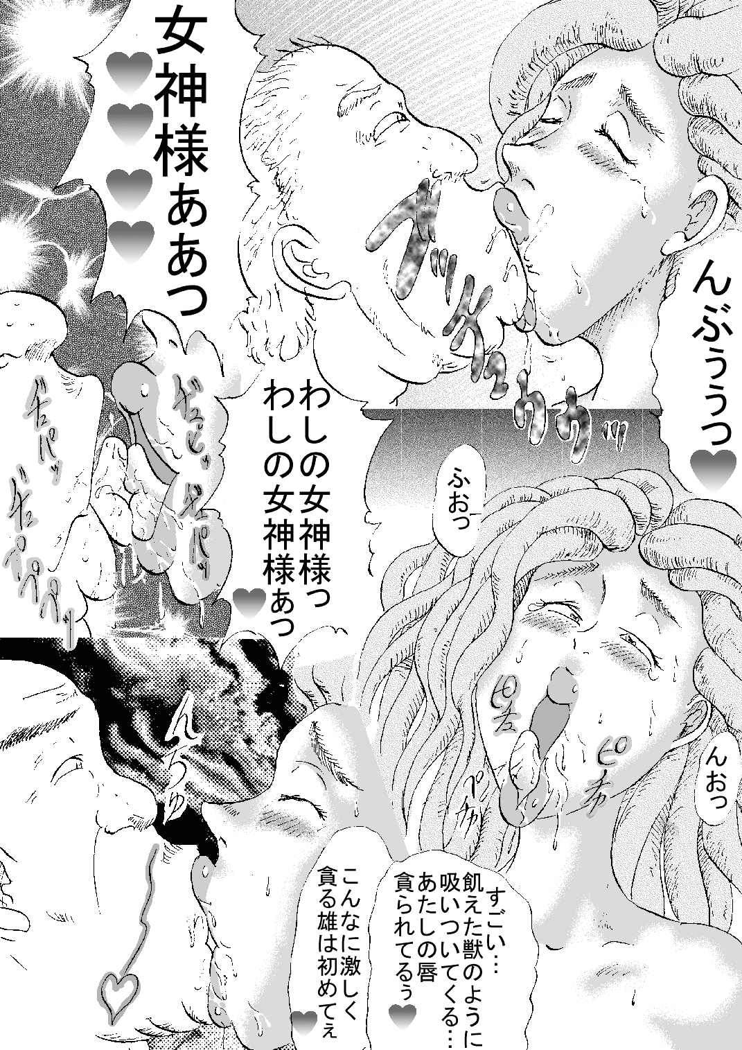 Horny Megami page 12 full