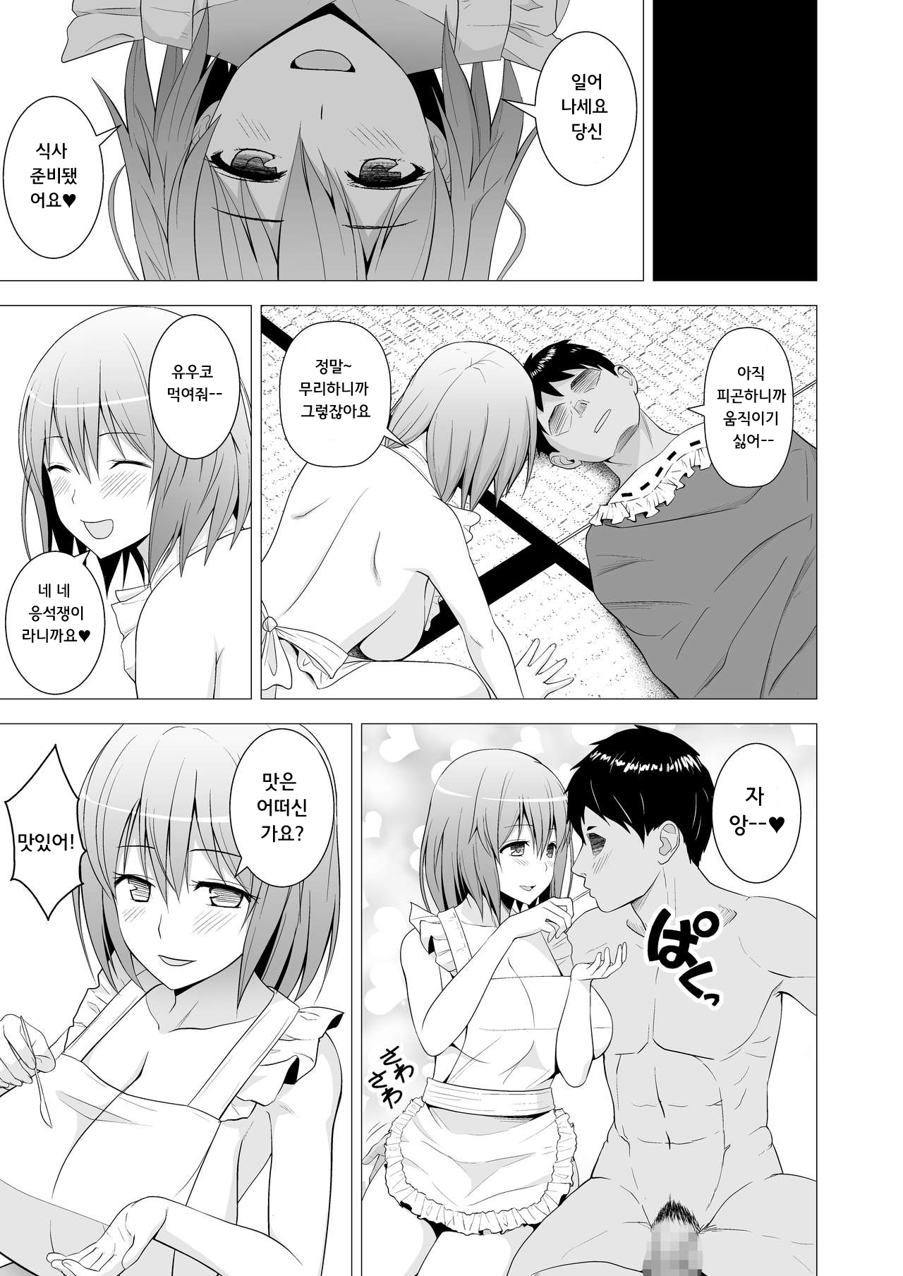 Niizuma Yuyuko-sama ga Hitasura Tsukushite Amayakashitekureru Hanashi page 11 full
