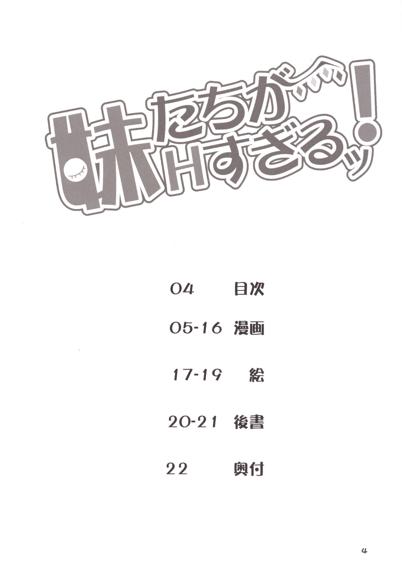Imouto-tachi ga H Sugiru! page 3 full