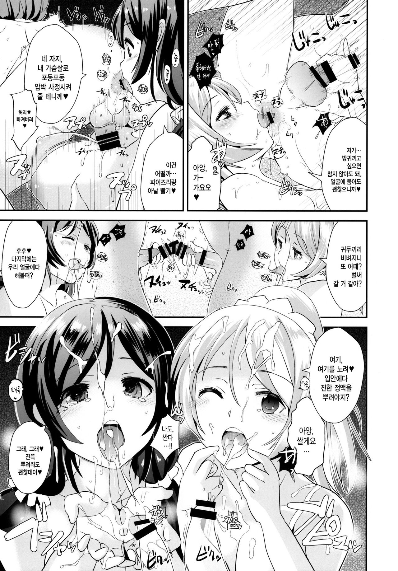 Numeru Watashitachi page 8 full
